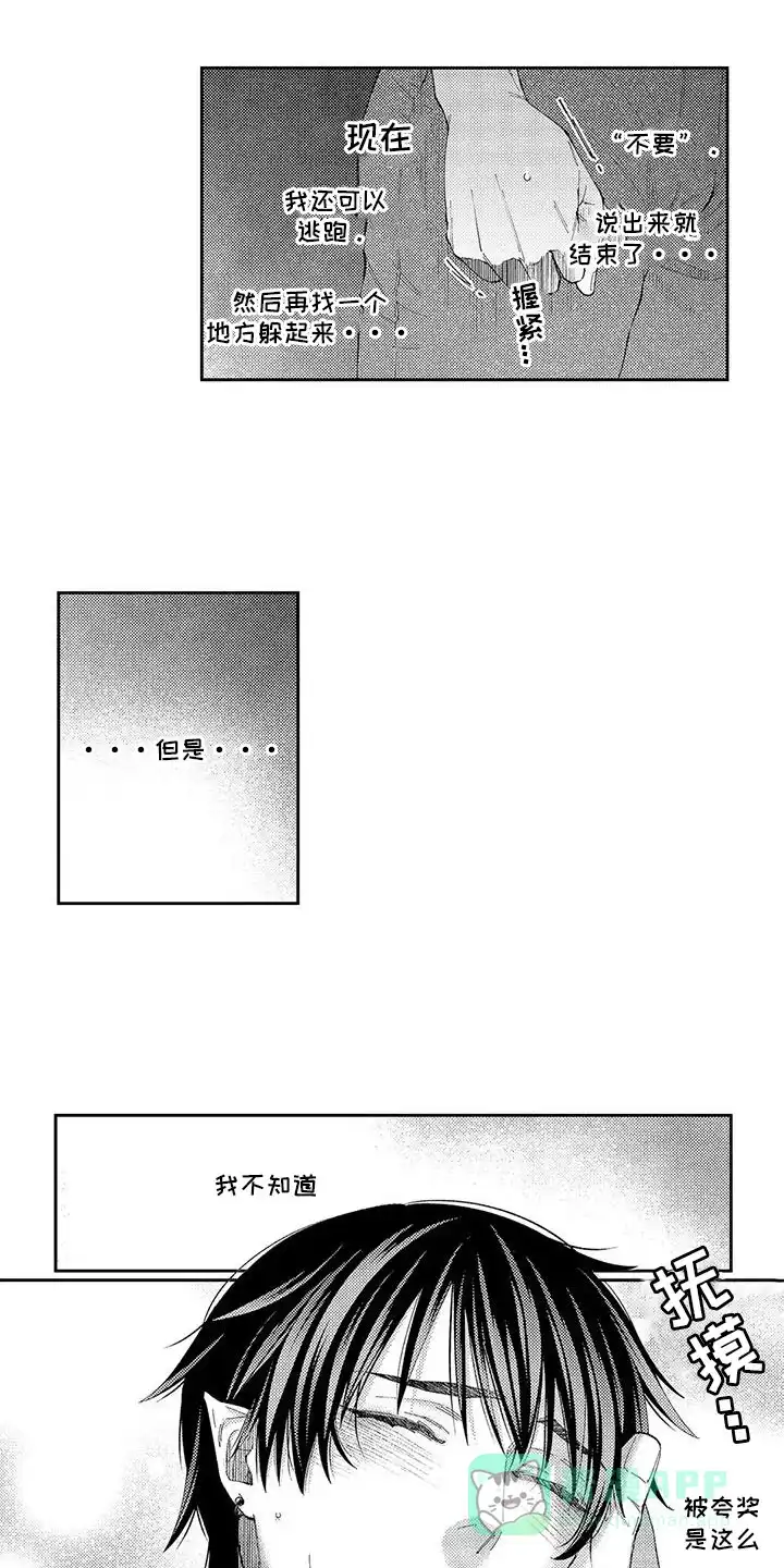 《命令治疗》第4话 第1页
