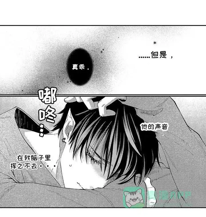 《命令治疗》第5话 第11页