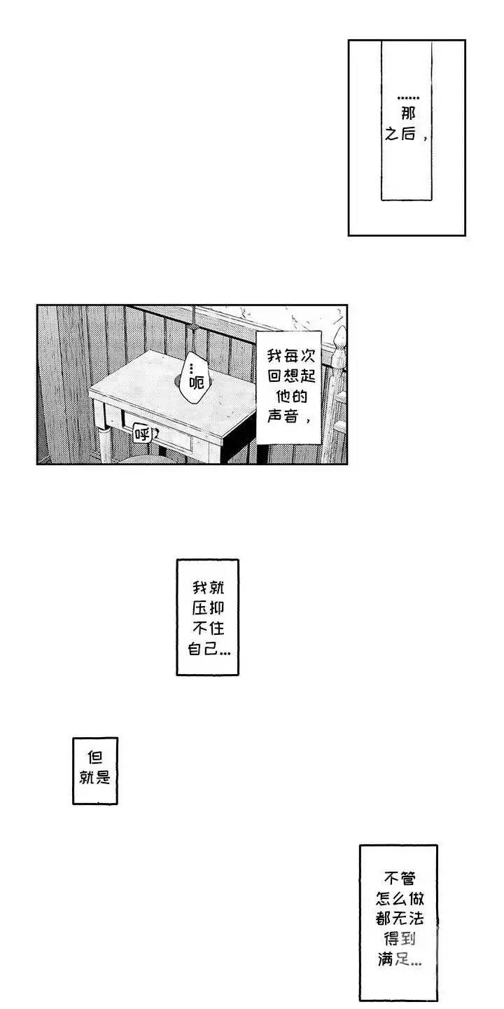 《命令治疗》第6话 第2页