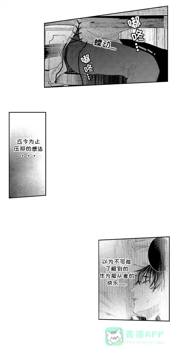 《命令治疗》第6话 第1页