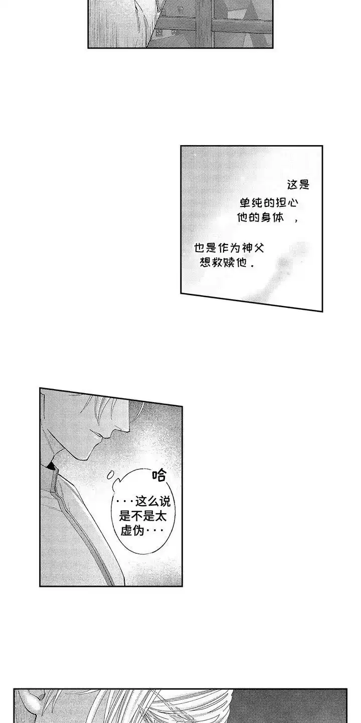 《命令治疗》第7话 第2页