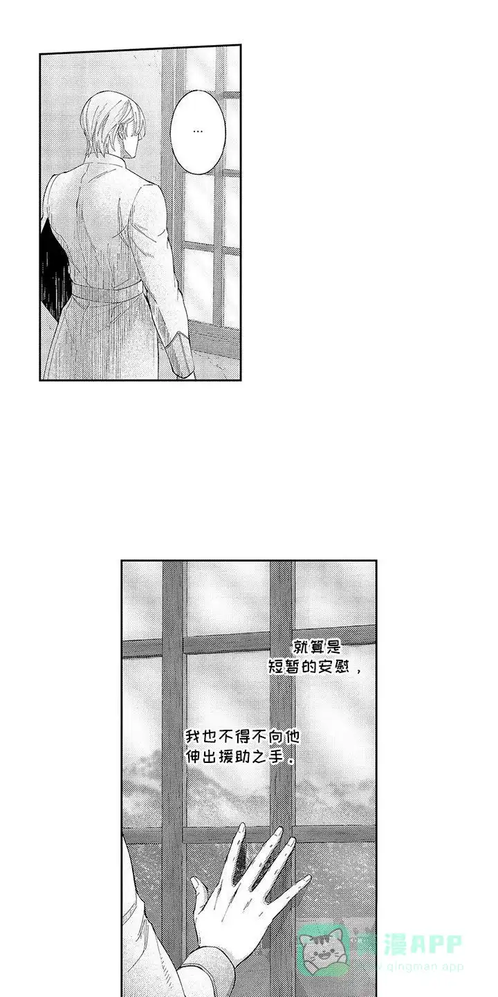 《命令治疗》第7话 第1页