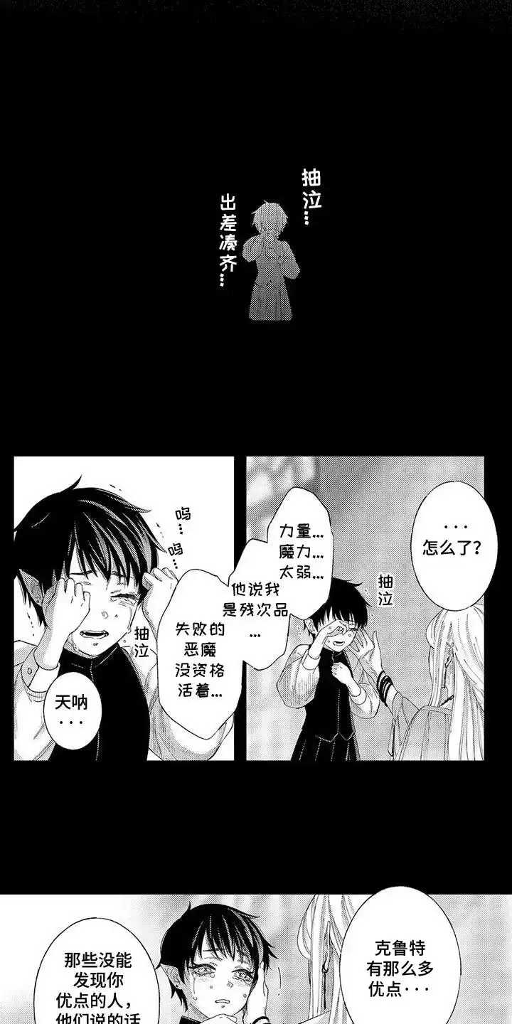 《命令治疗》第8话 第2页