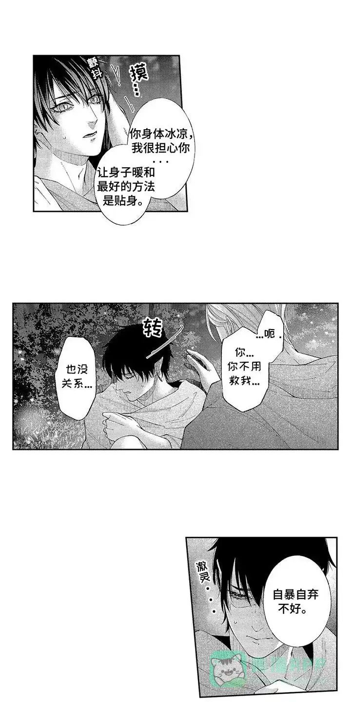 《命令治疗》第8话 第6页