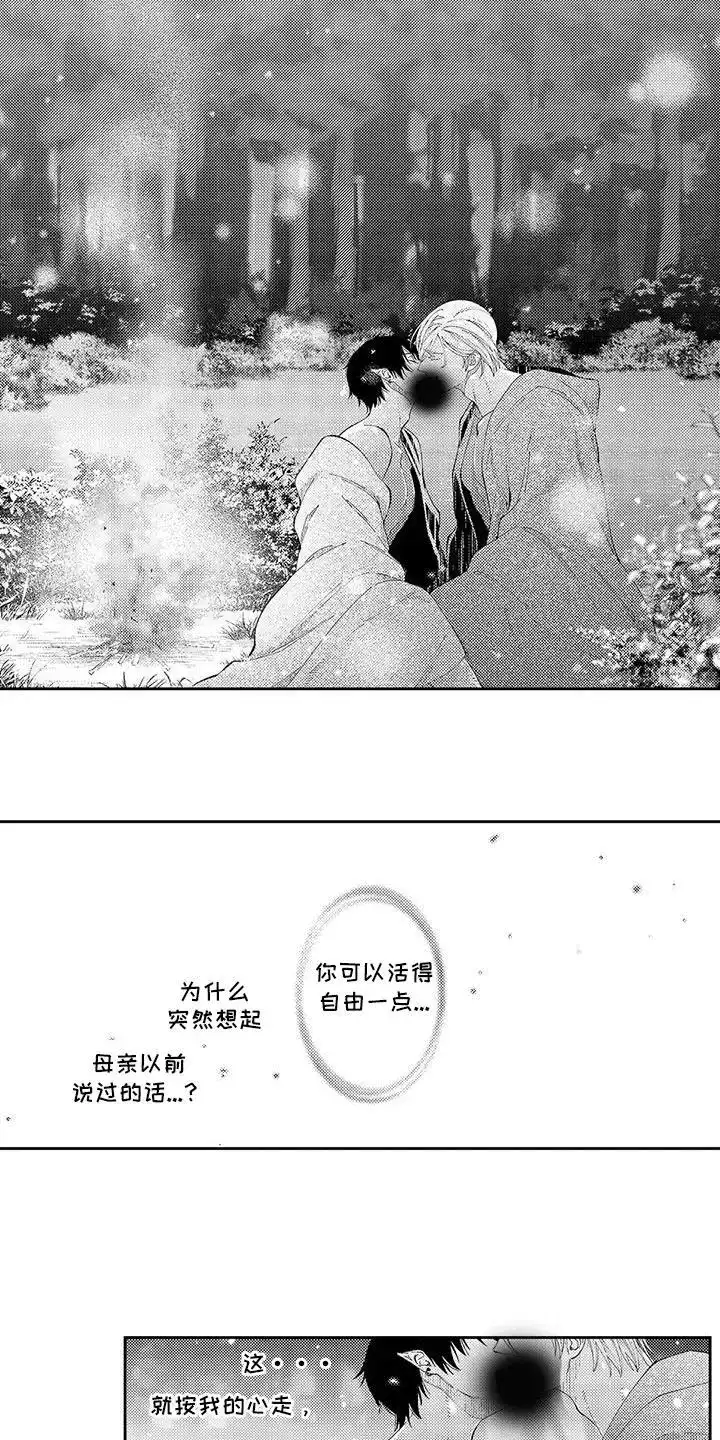 《命令治疗》第9话 第3页