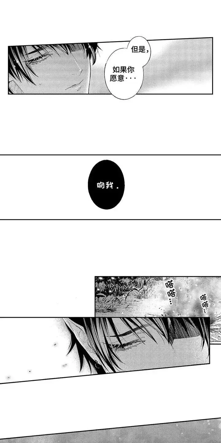 《命令治疗》第9话 第2页