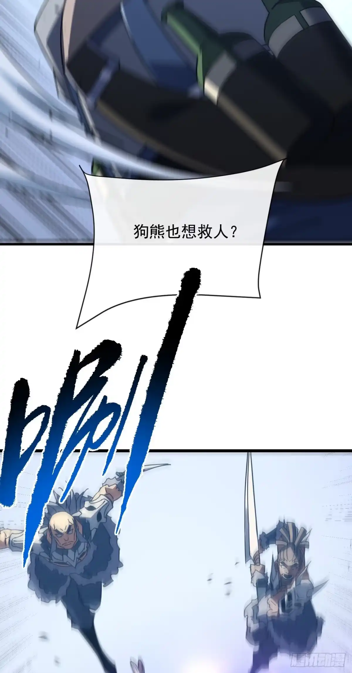 《命轮之主！当异变降临人间》第165话 自不量力，会没命的 第18页