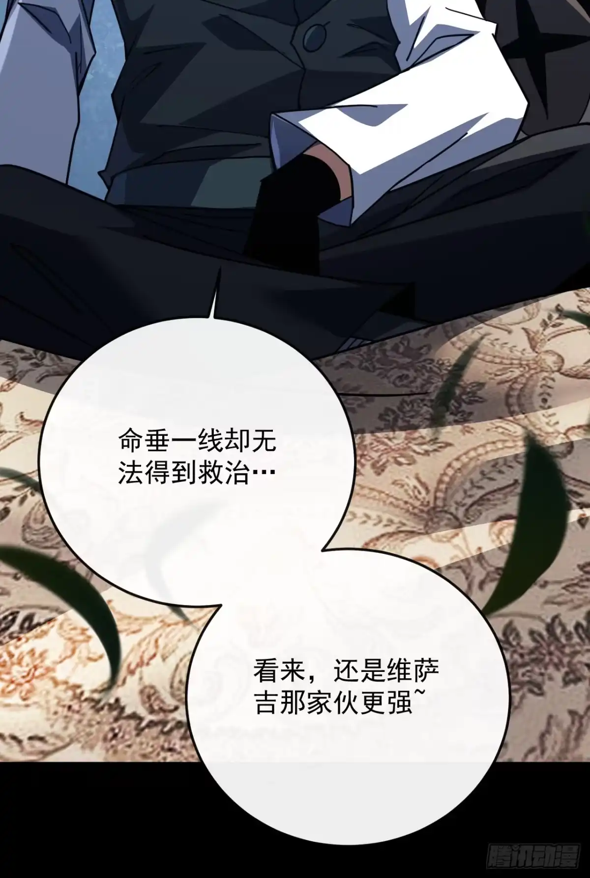 《命轮之主！当异变降临人间》第165话 自不量力，会没命的 第32页