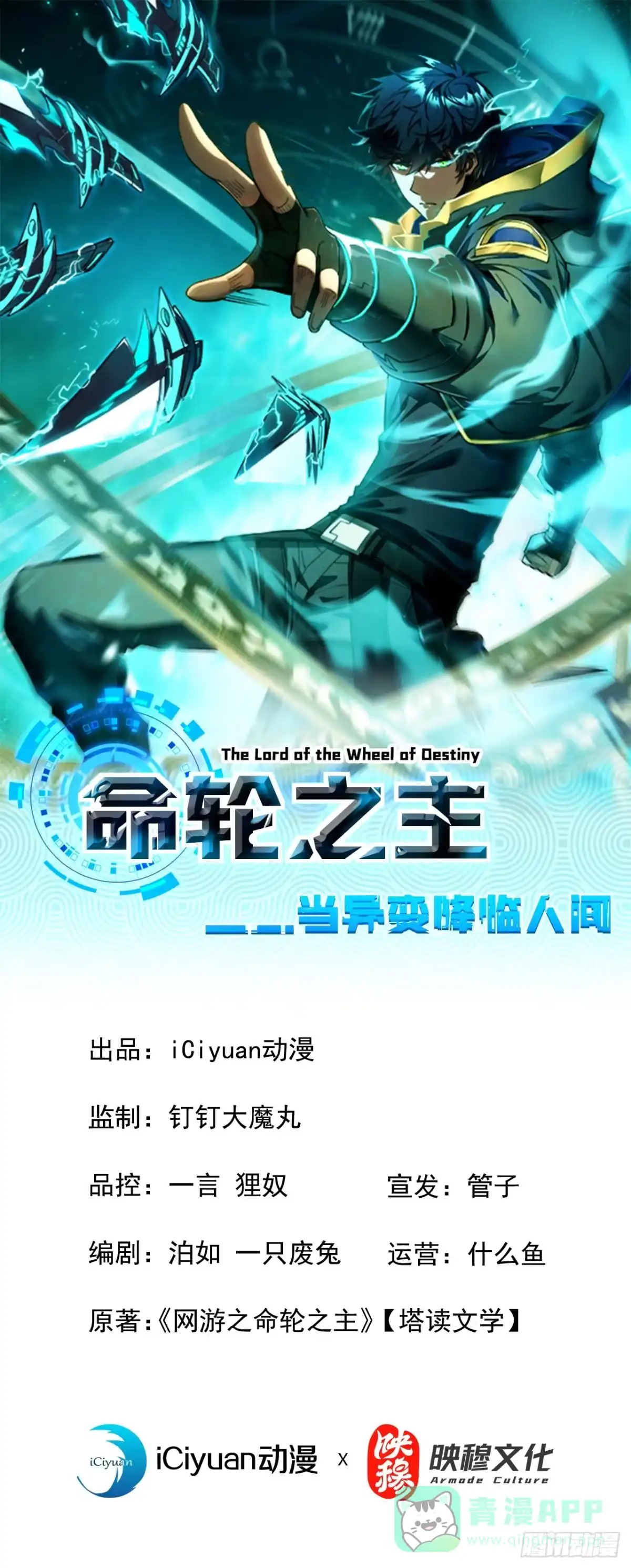 《命轮之主！当异变降临人间》第165话 自不量力，会没命的 第1页