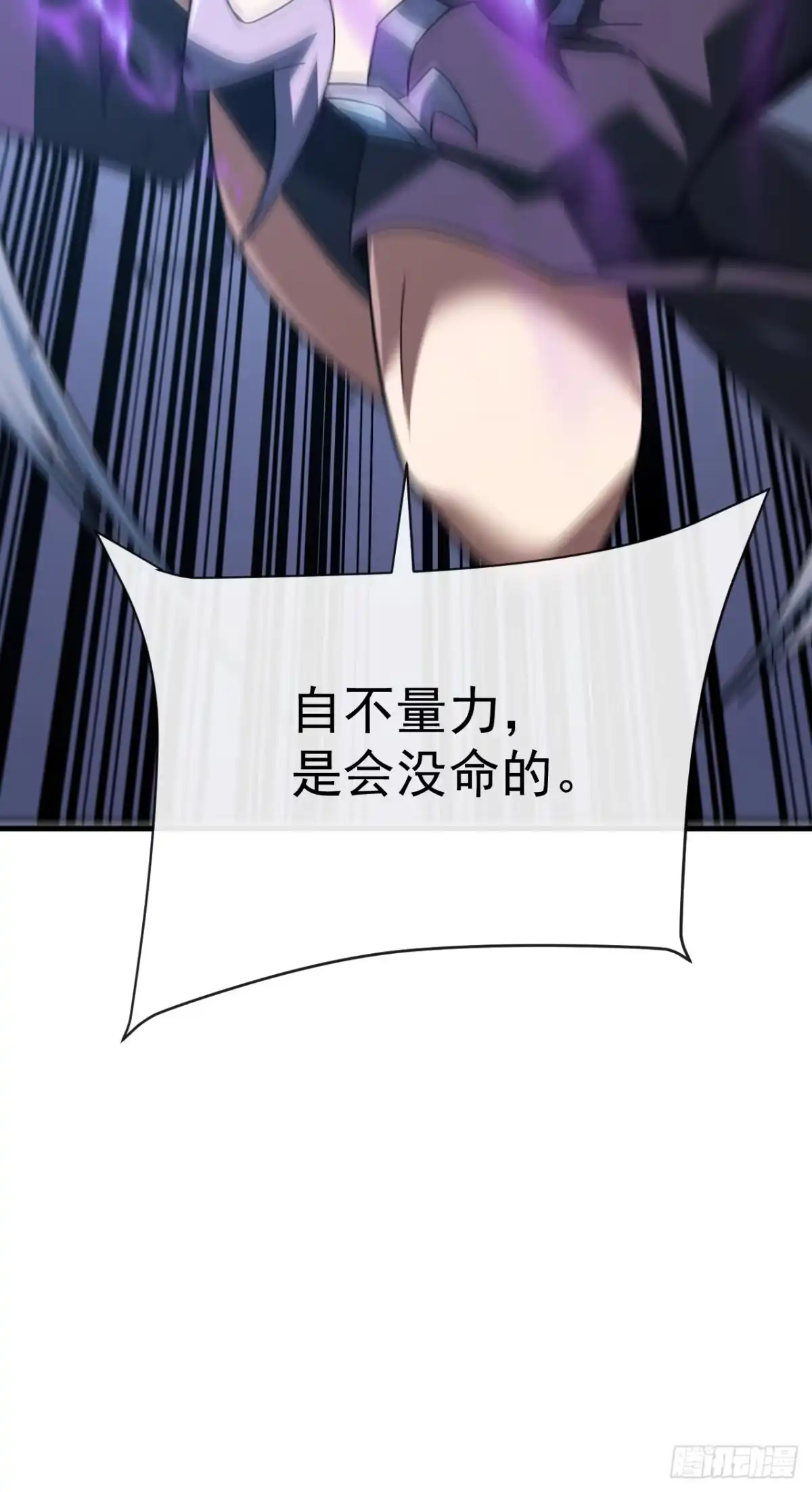 《命轮之主！当异变降临人间》第165话 自不量力，会没命的 第20页