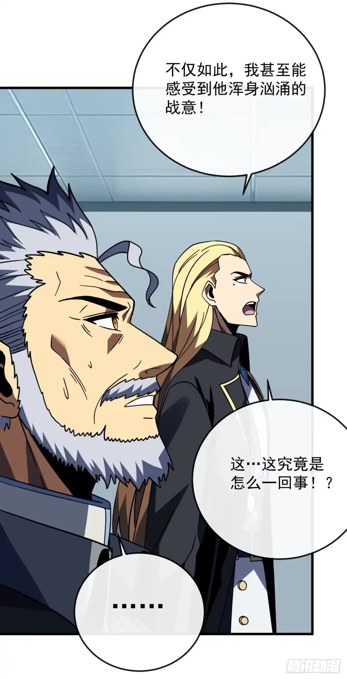 《命轮之主！当异变降临人间》第166话 凯，要赢啊…… 第30页