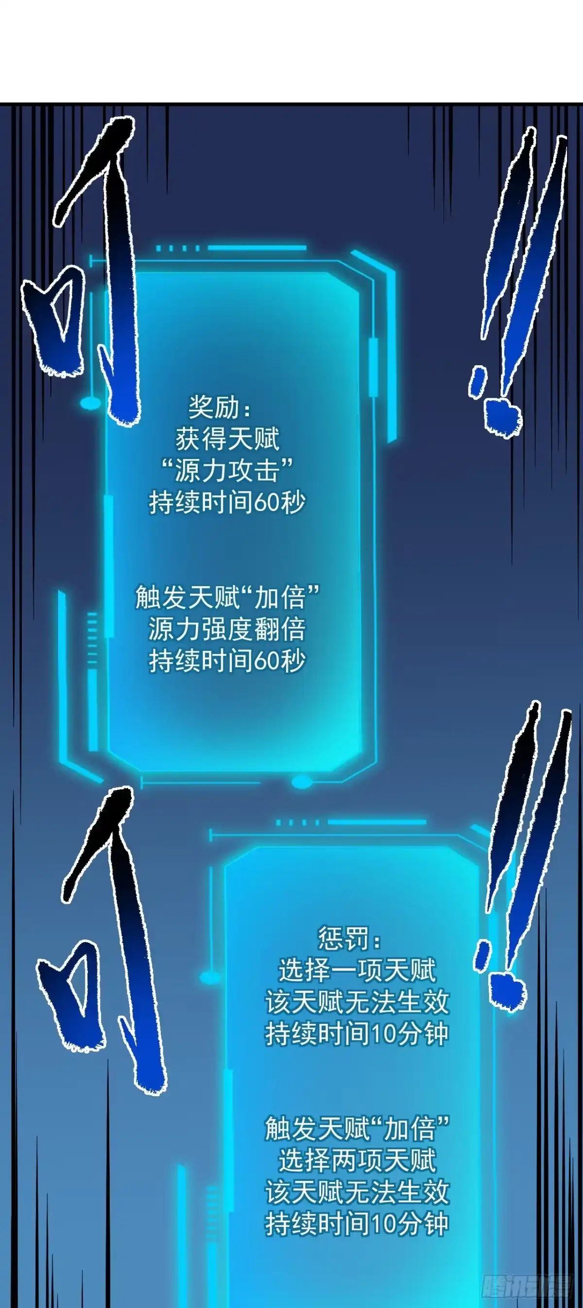 《命轮之主！当异变降临人间》第166话 凯，要赢啊…… 第2页