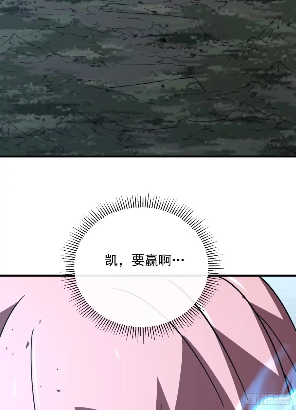 《命轮之主！当异变降临人间》第166话 凯，要赢啊…… 第48页