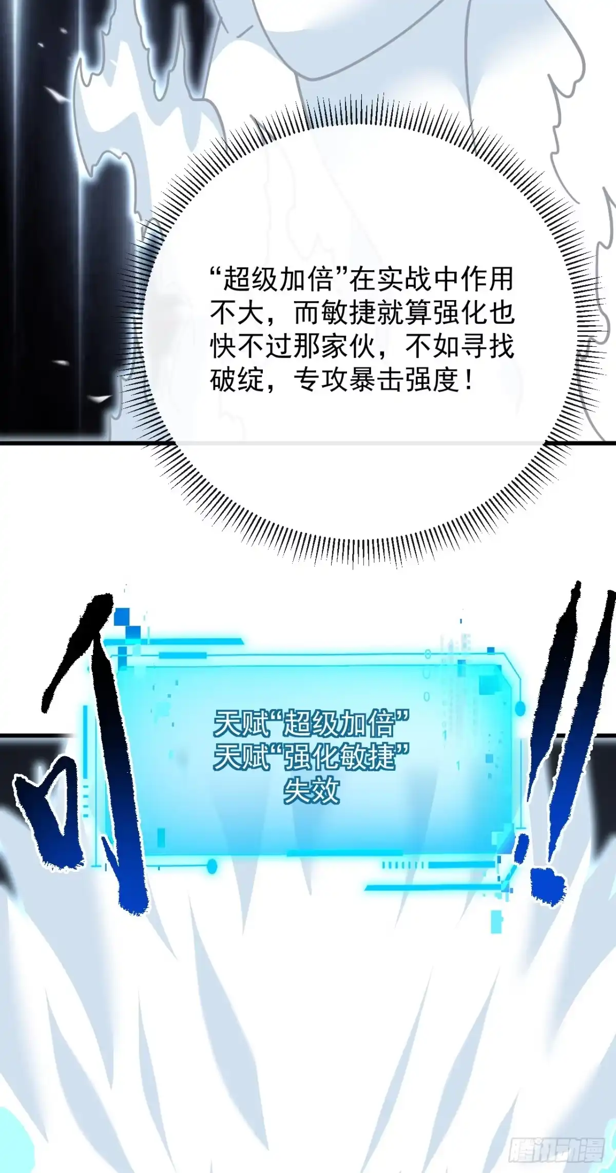 《命轮之主！当异变降临人间》第166话 凯，要赢啊…… 第5页