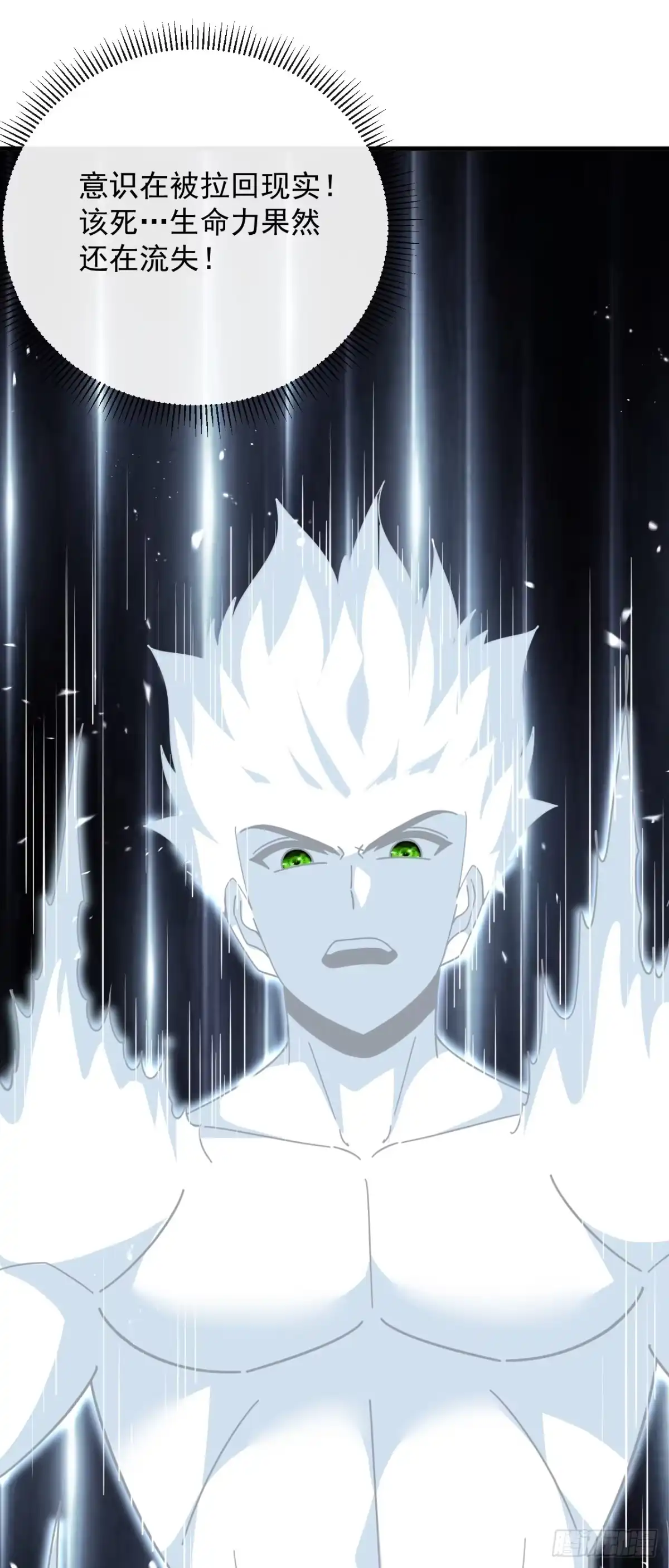 《命轮之主！当异变降临人间》第166话 凯，要赢啊…… 第9页