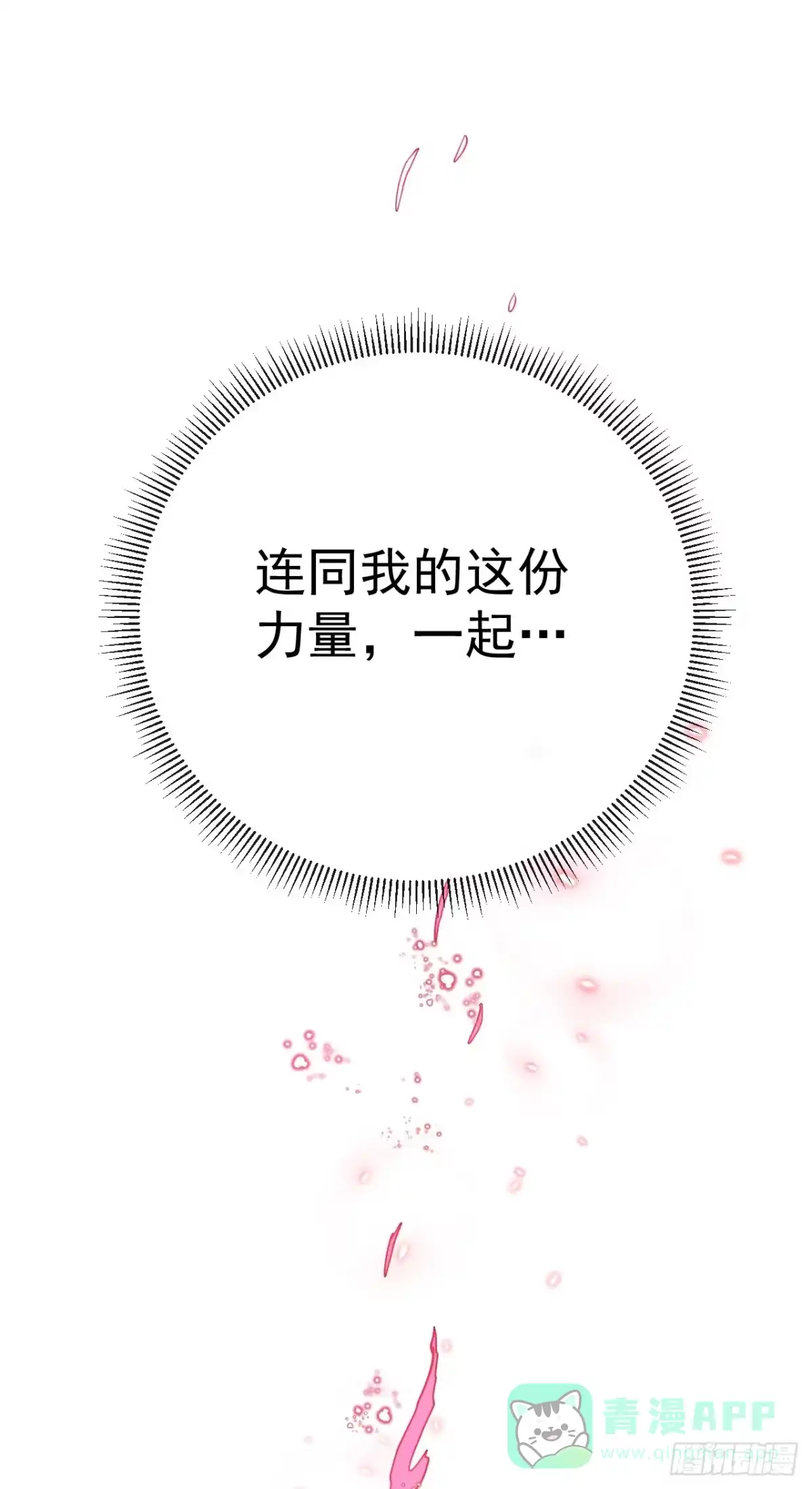 《命轮之主！当异变降临人间》第166话 凯，要赢啊…… 第51页