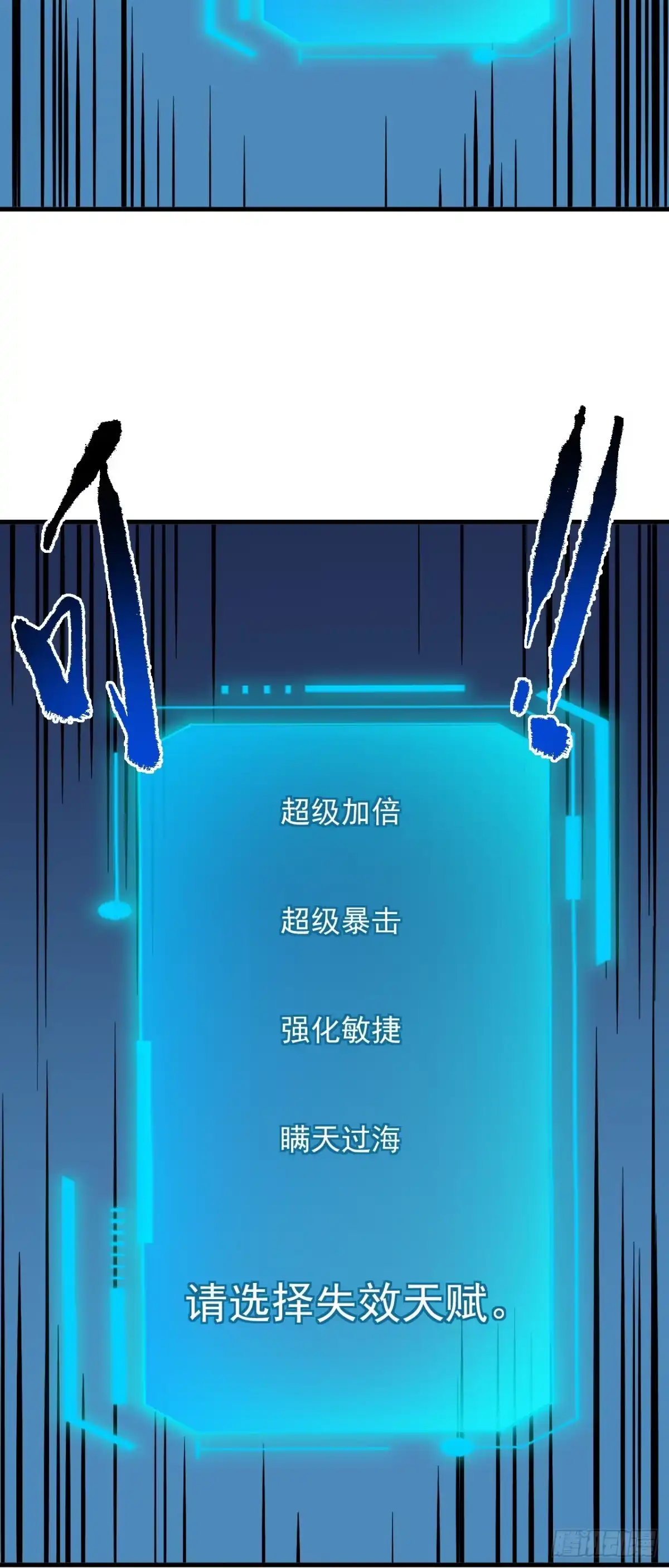 《命轮之主！当异变降临人间》第166话 凯，要赢啊…… 第3页