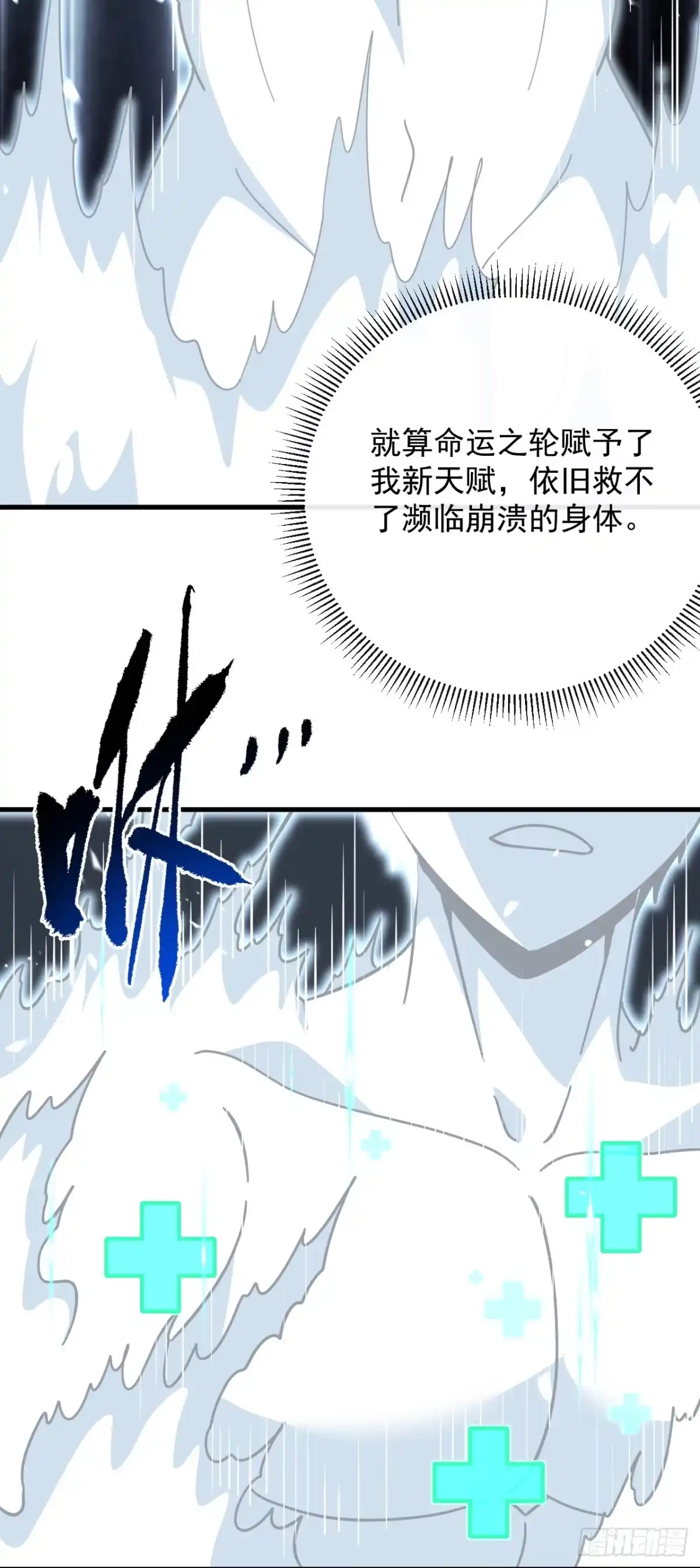 《命轮之主！当异变降临人间》第166话 凯，要赢啊…… 第10页