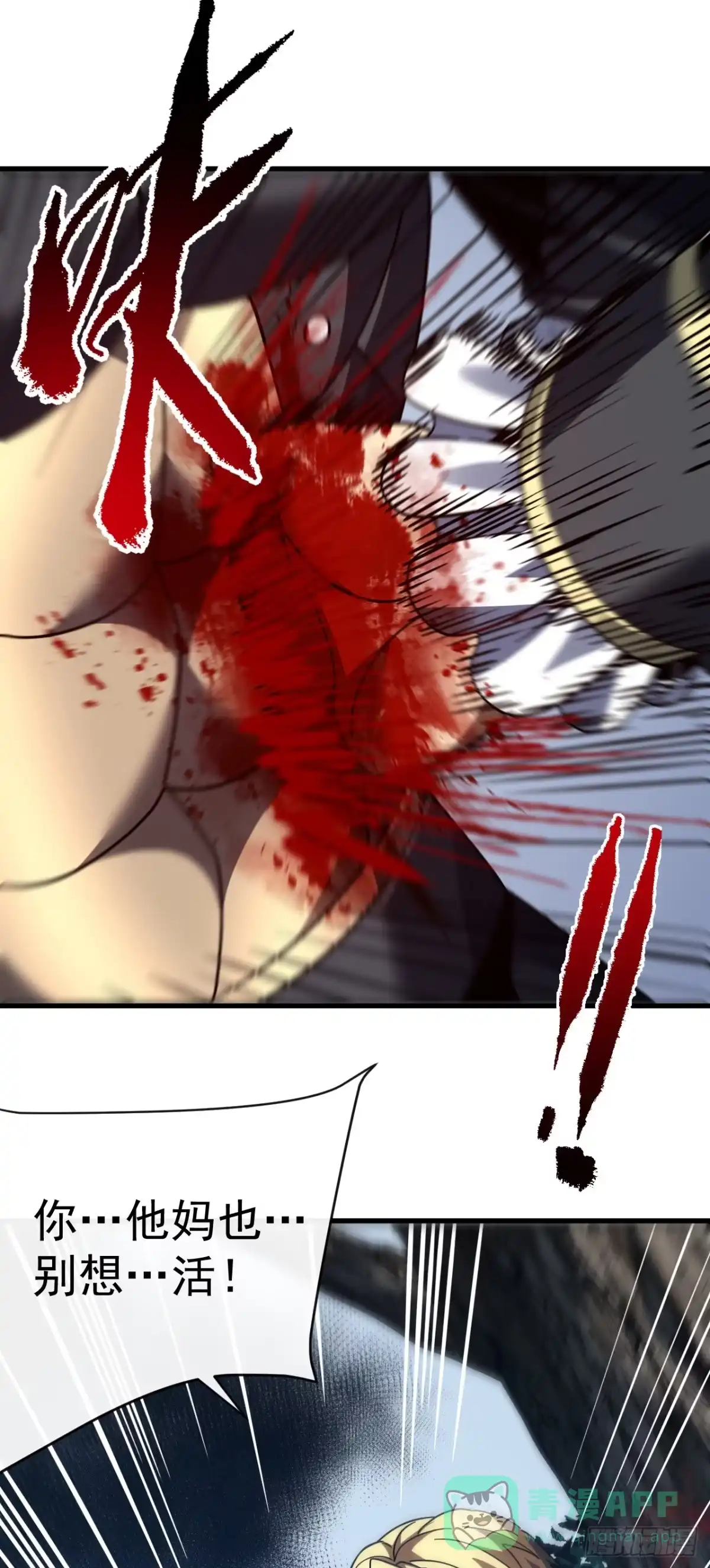 《命轮之主！当异变降临人间》第167话 同归于尽又如何！ 第46页