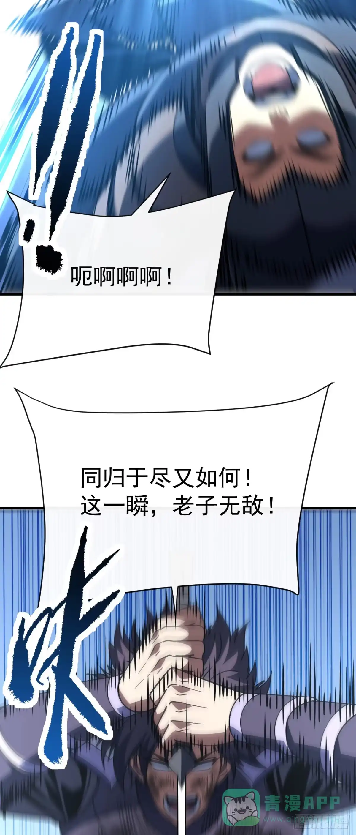《命轮之主！当异变降临人间》第167话 同归于尽又如何！ 第36页