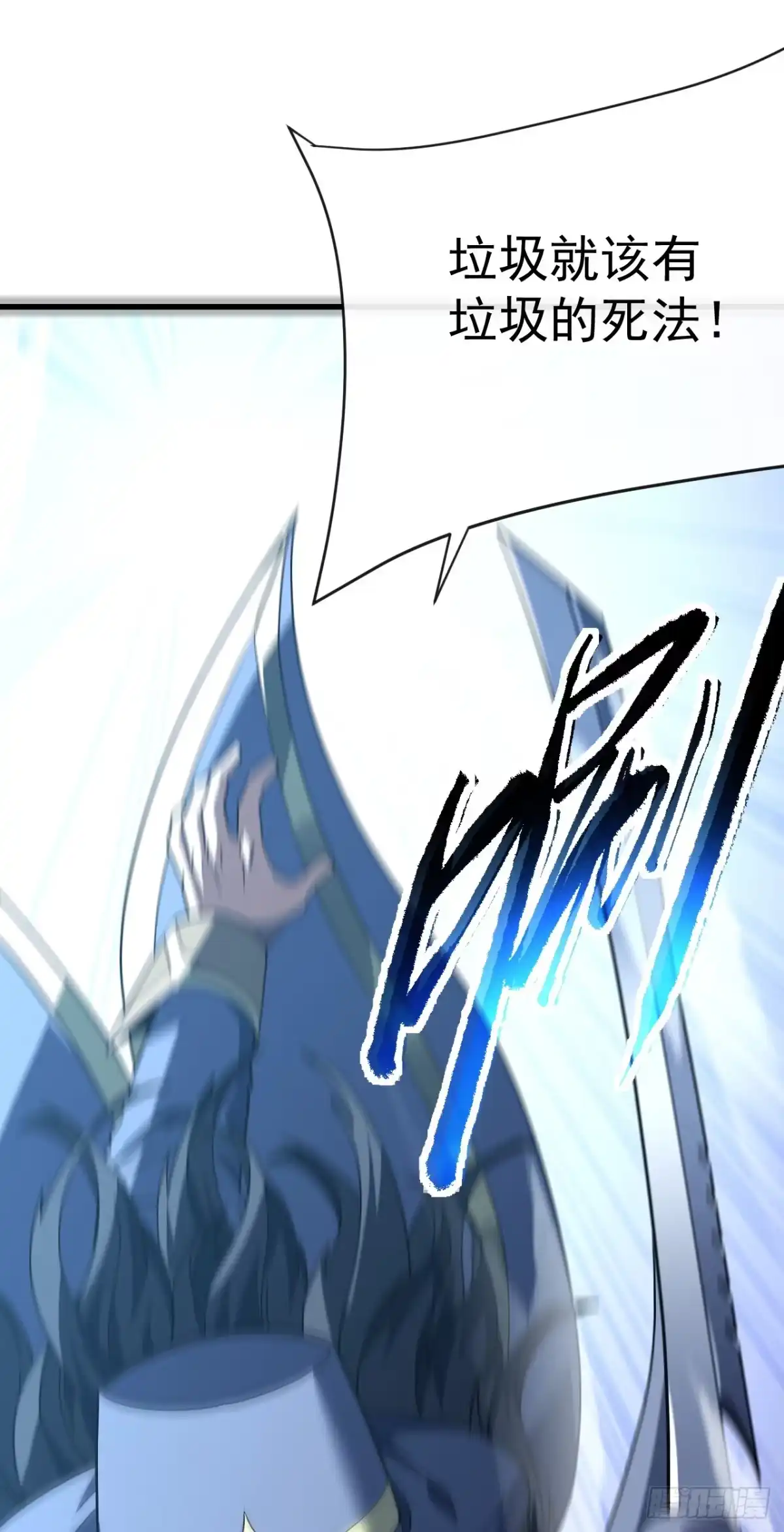 《命轮之主！当异变降临人间》第167话 同归于尽又如何！ 第9页