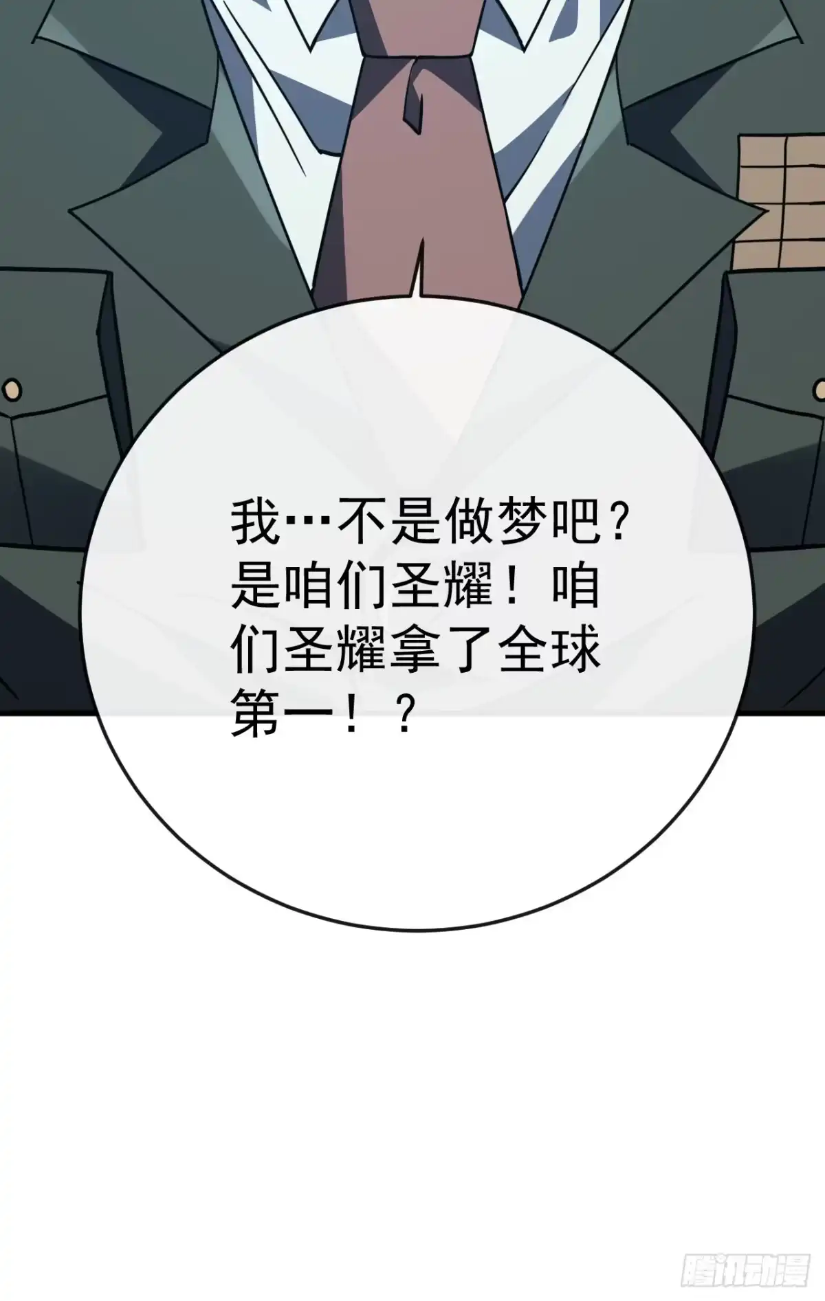 《命轮之主！当异变降临人间》第168话 圣耀，赢了。 第50页