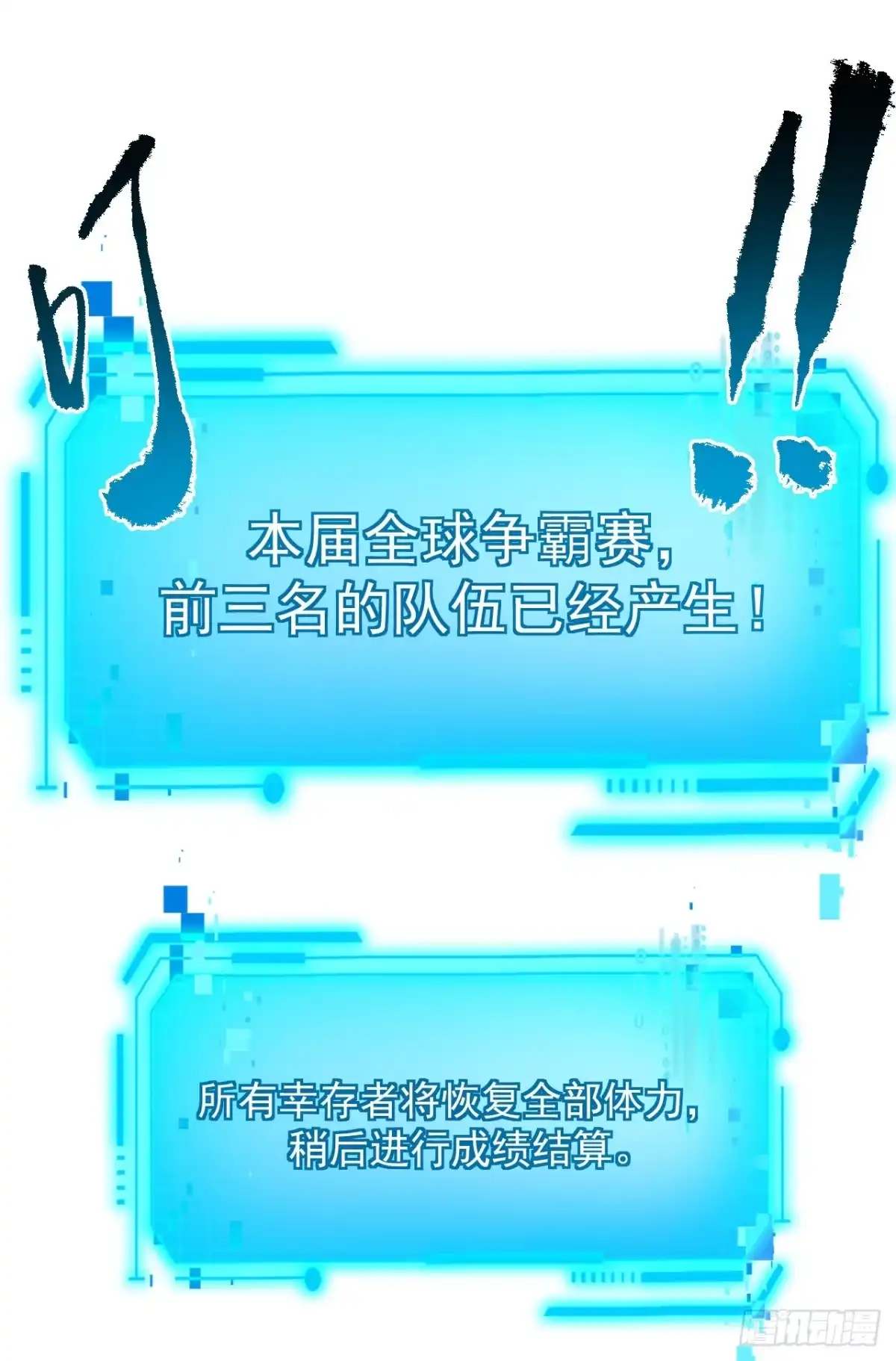 《命轮之主！当异变降临人间》第168话 圣耀，赢了。 第24页