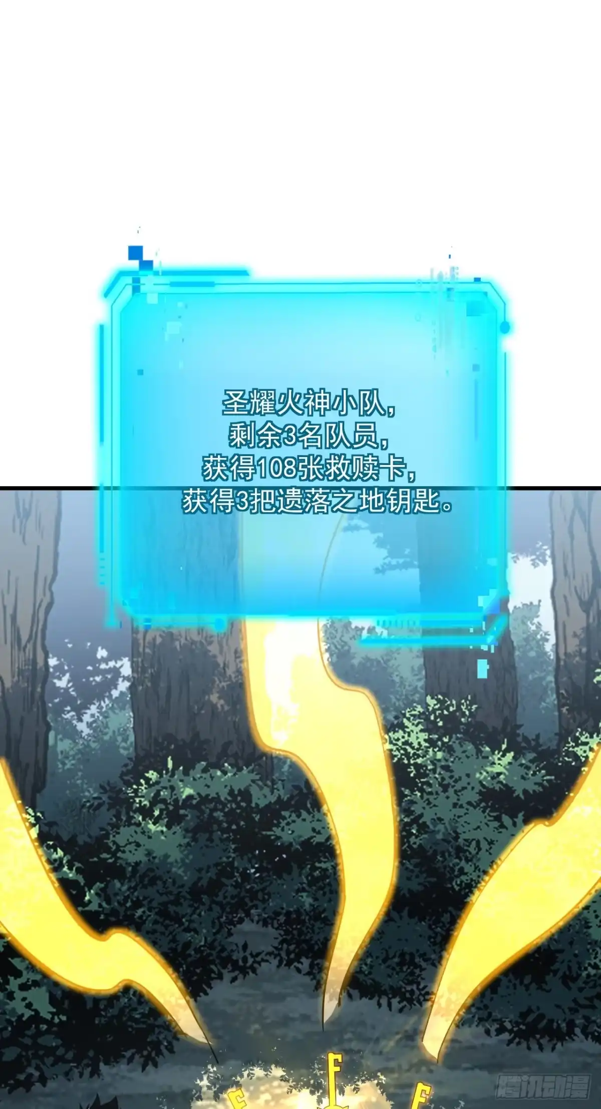 《命轮之主！当异变降临人间》第168话 圣耀，赢了。 第40页