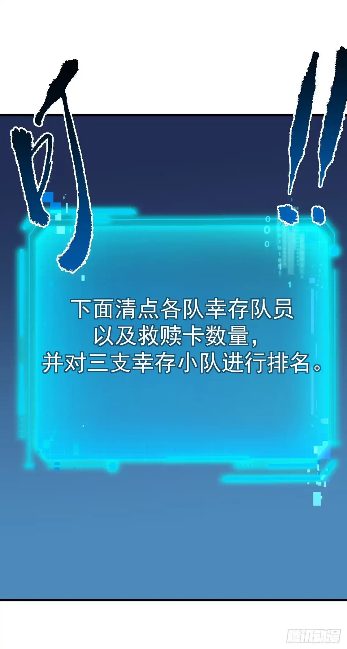 《命轮之主！当异变降临人间》第168话 圣耀，赢了。 第34页
