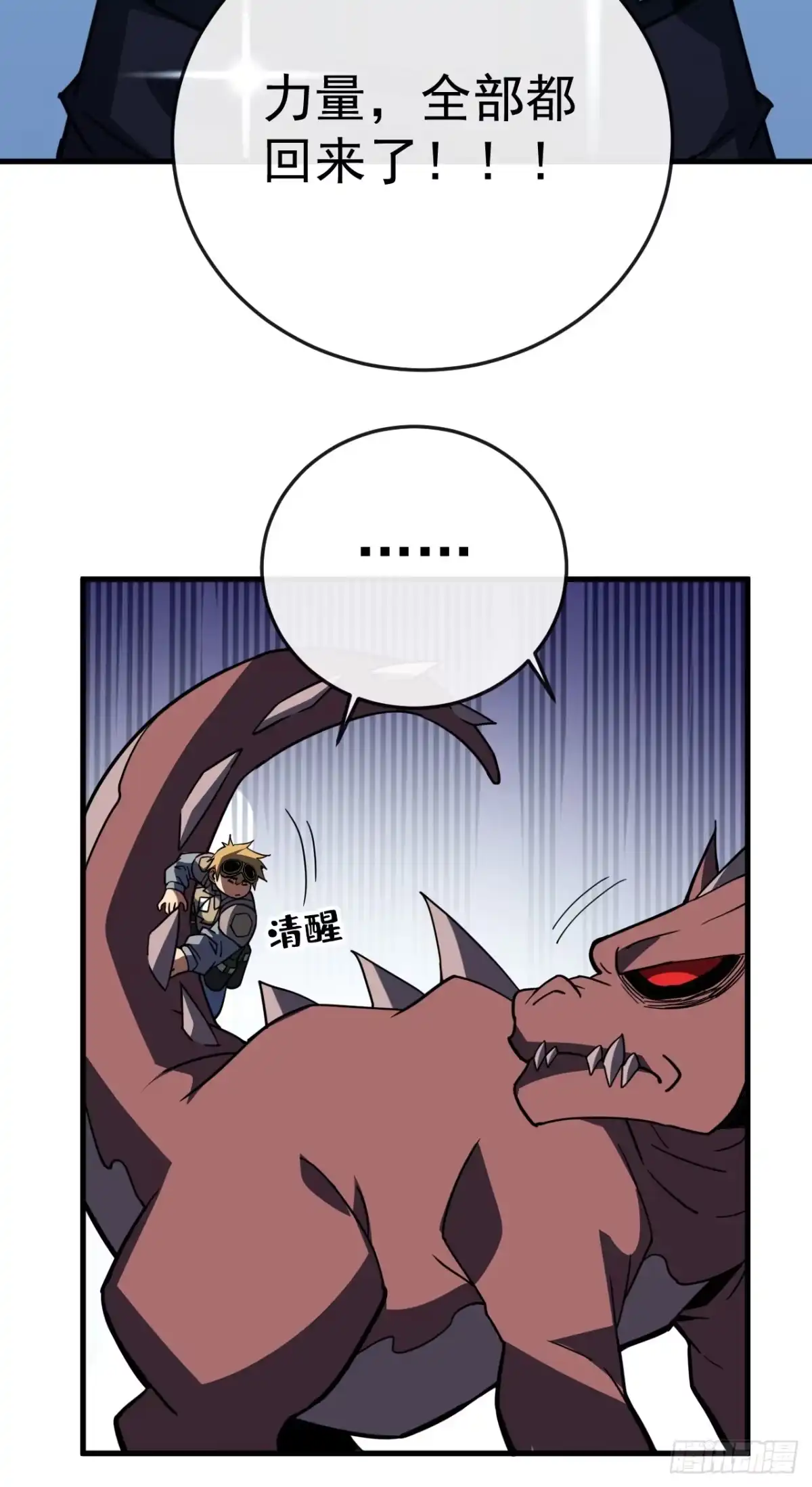 《命轮之主！当异变降临人间》第168话 圣耀，赢了。 第30页