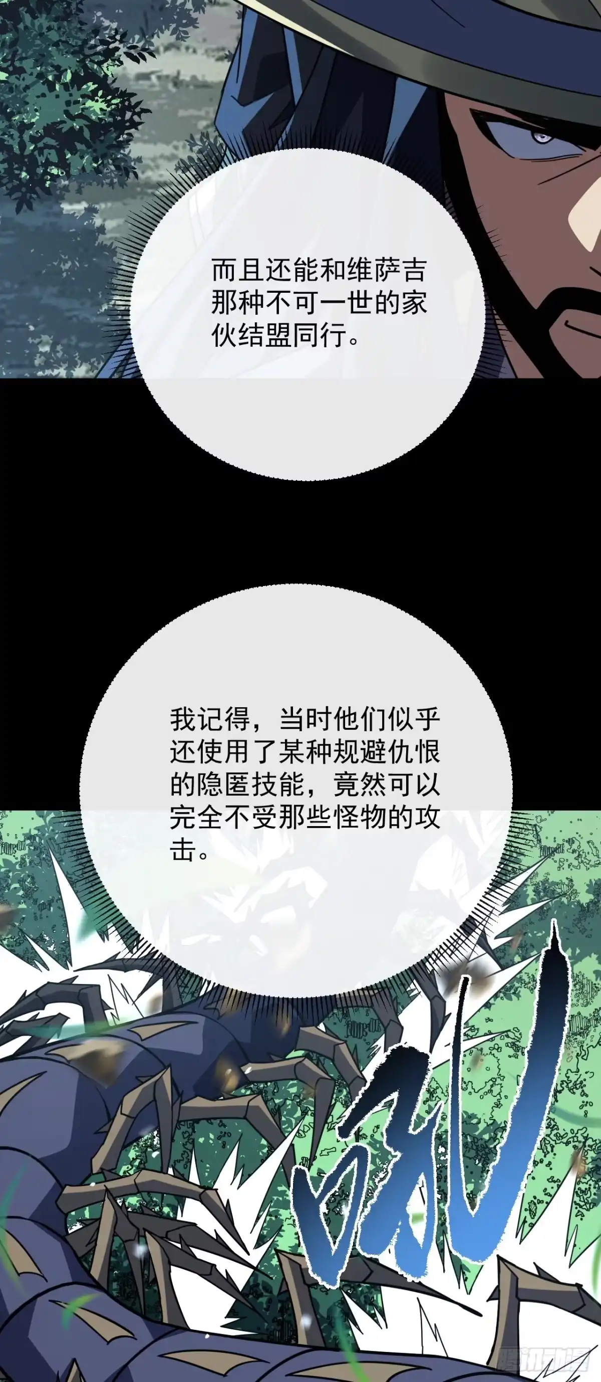 《命轮之主！当异变降临人间》第169话 很高兴认识你，江凯 第23页
