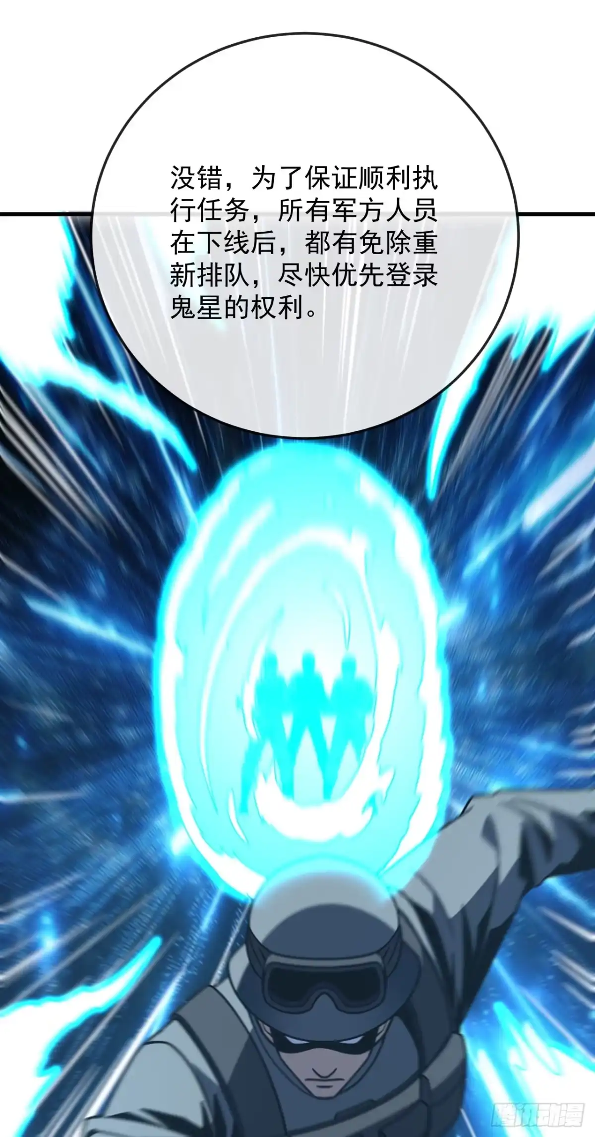 《命轮之主！当异变降临人间》第170话 咱们又能团聚了 第40页