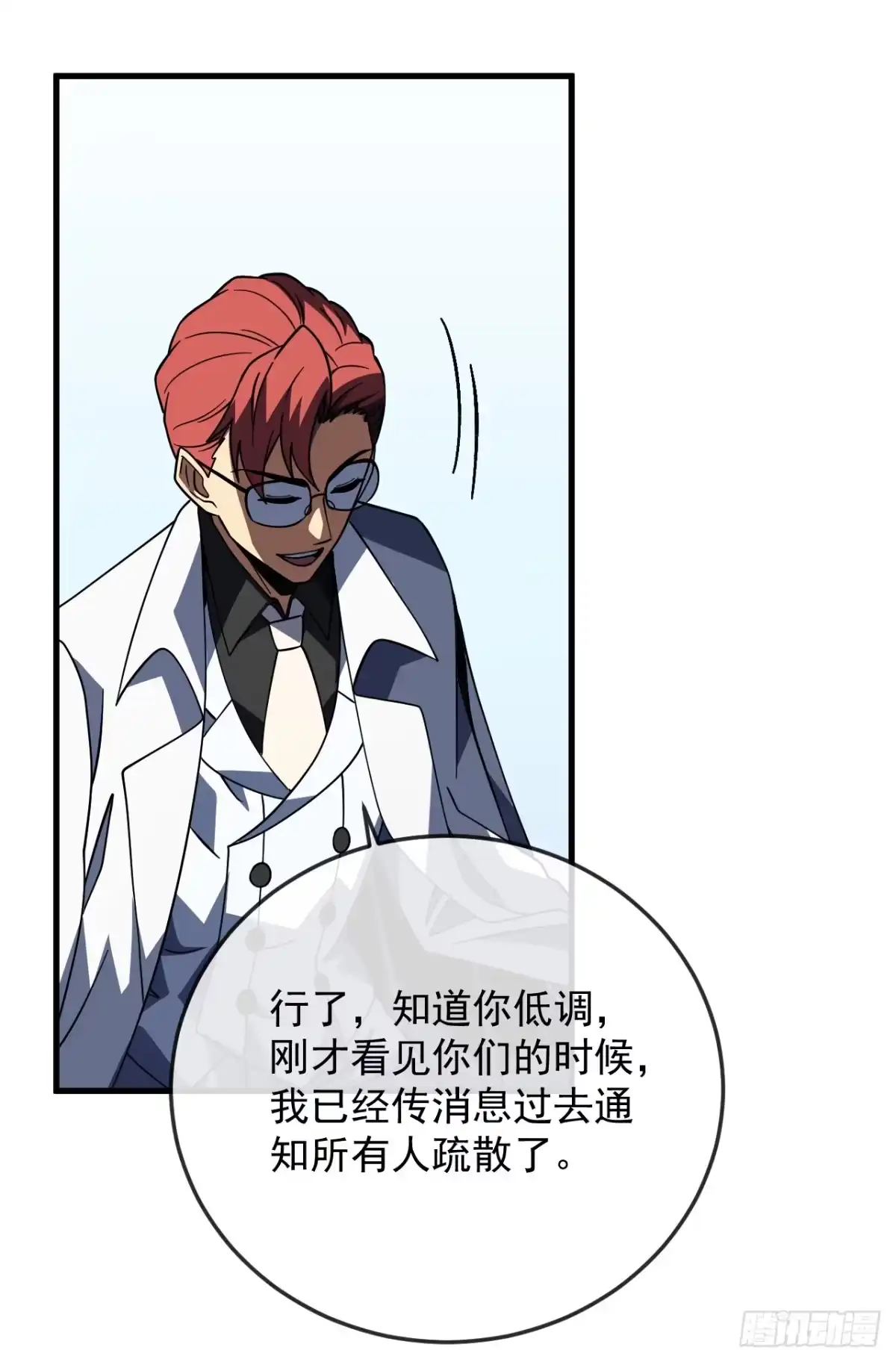 《命轮之主！当异变降临人间》第170话 咱们又能团聚了 第33页