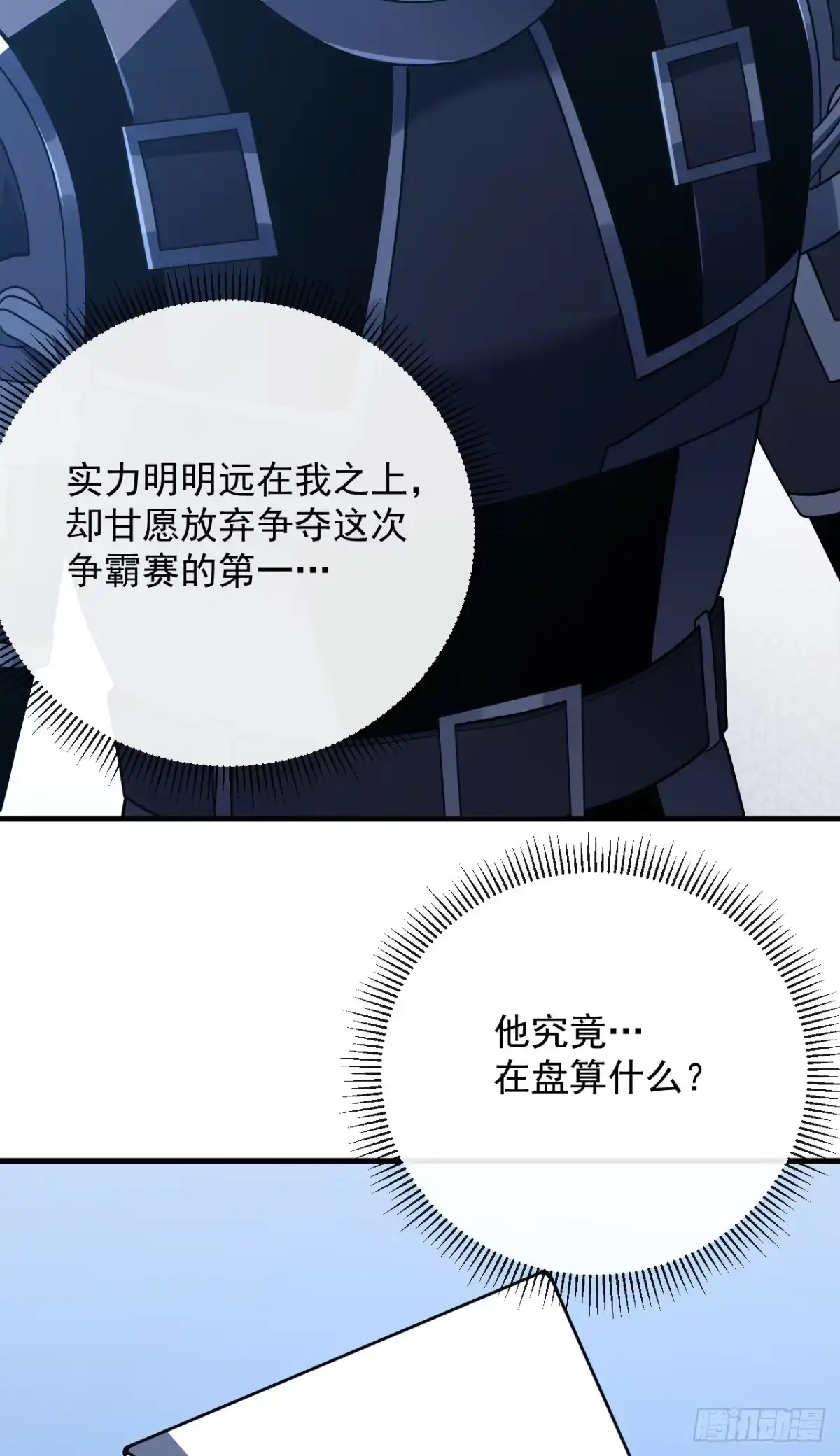 《命轮之主！当异变降临人间》第170话 咱们又能团聚了 第23页