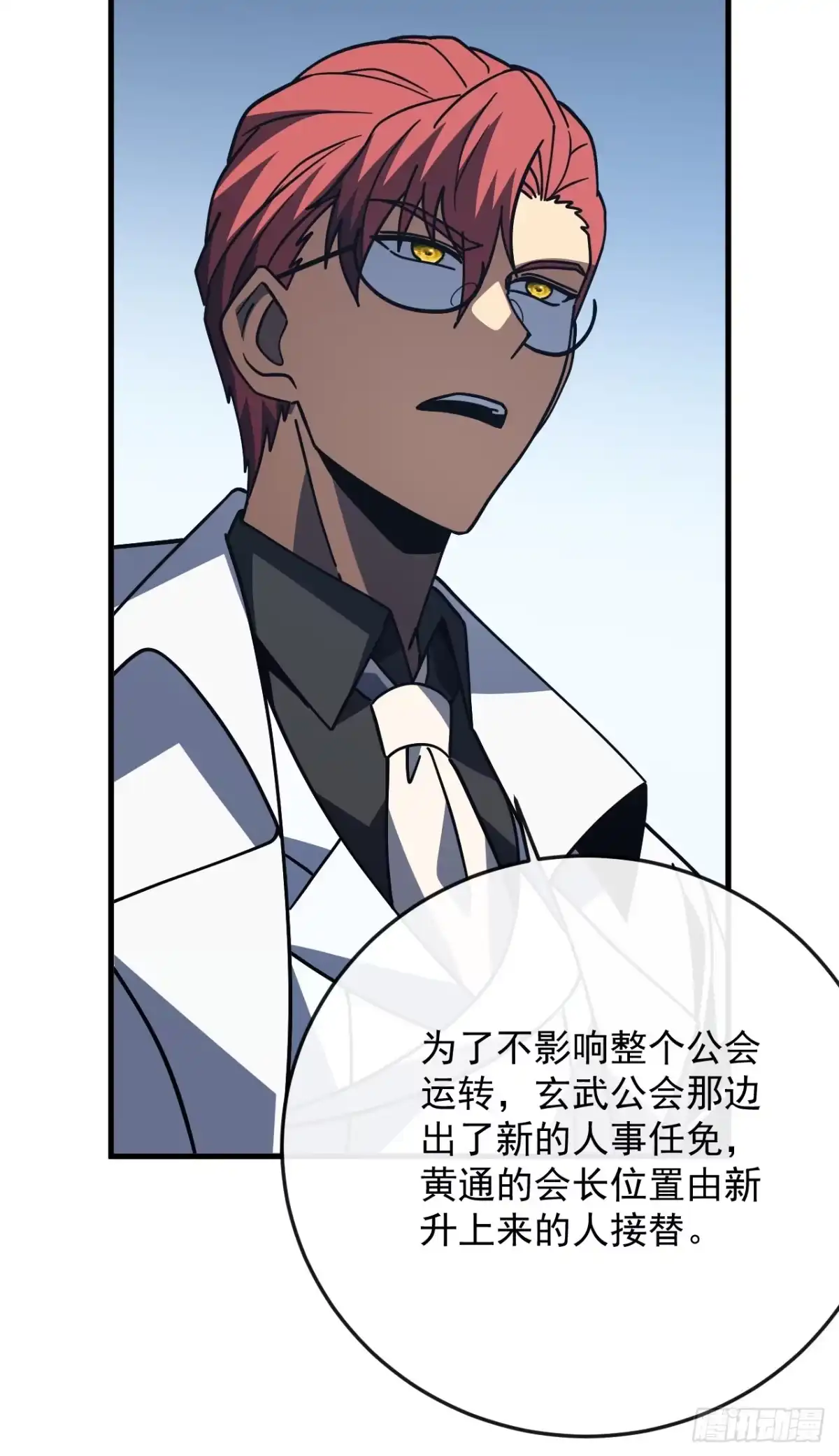 《命轮之主！当异变降临人间》第171话 他是在警示我？ 第9页