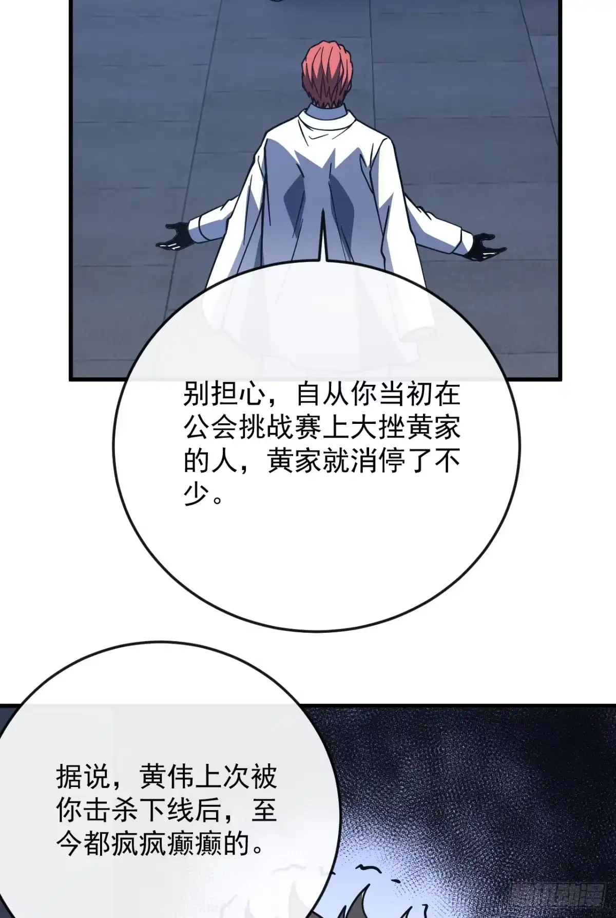 《命轮之主！当异变降临人间》第171话 他是在警示我？ 第3页