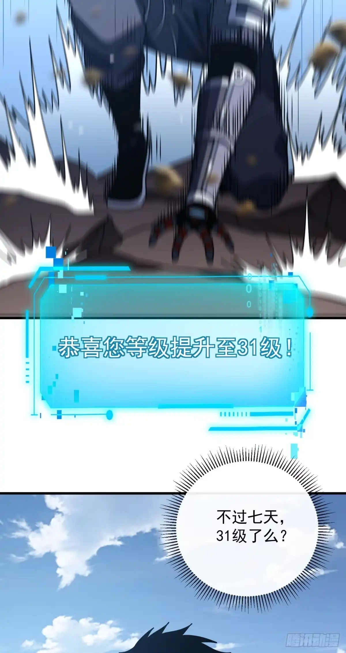 《命轮之主！当异变降临人间》第171话 他是在警示我？ 第44页