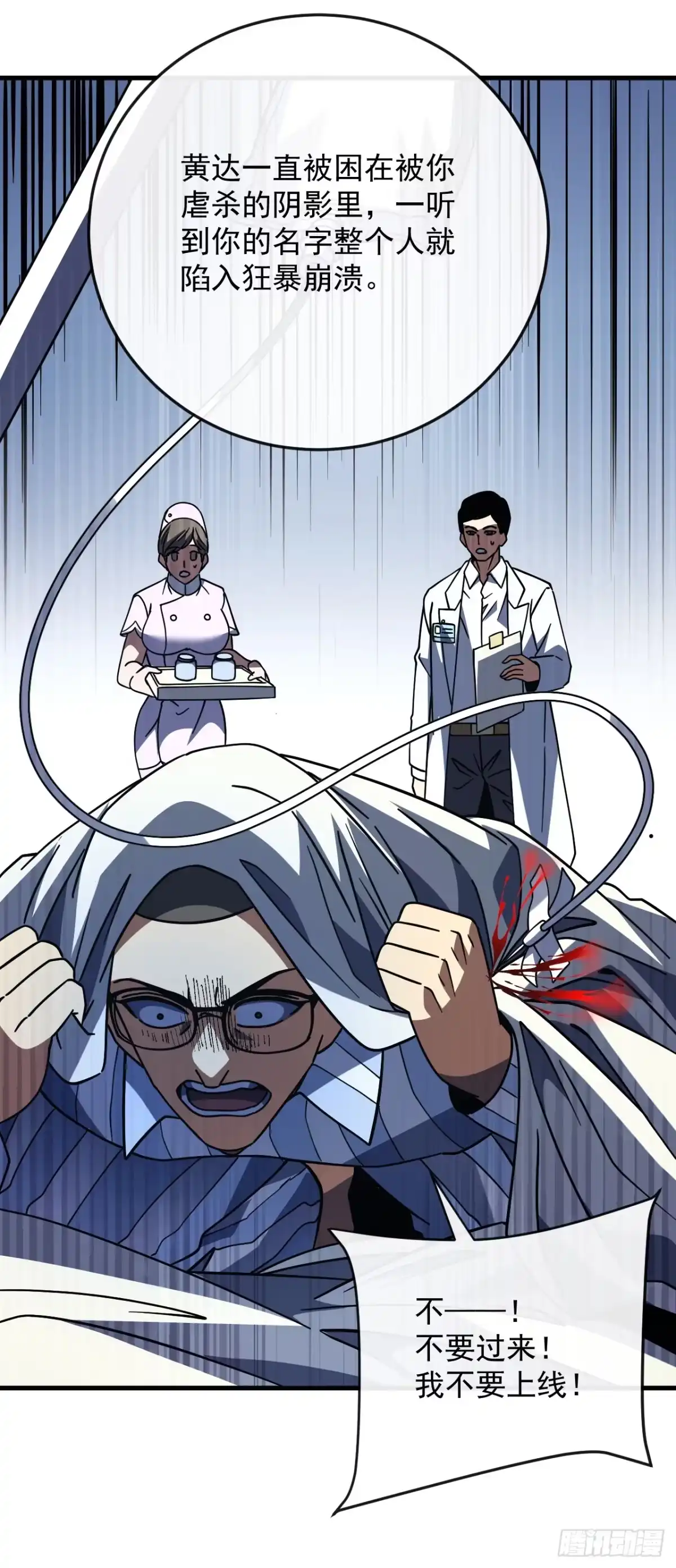 《命轮之主！当异变降临人间》第171话 他是在警示我？ 第5页
