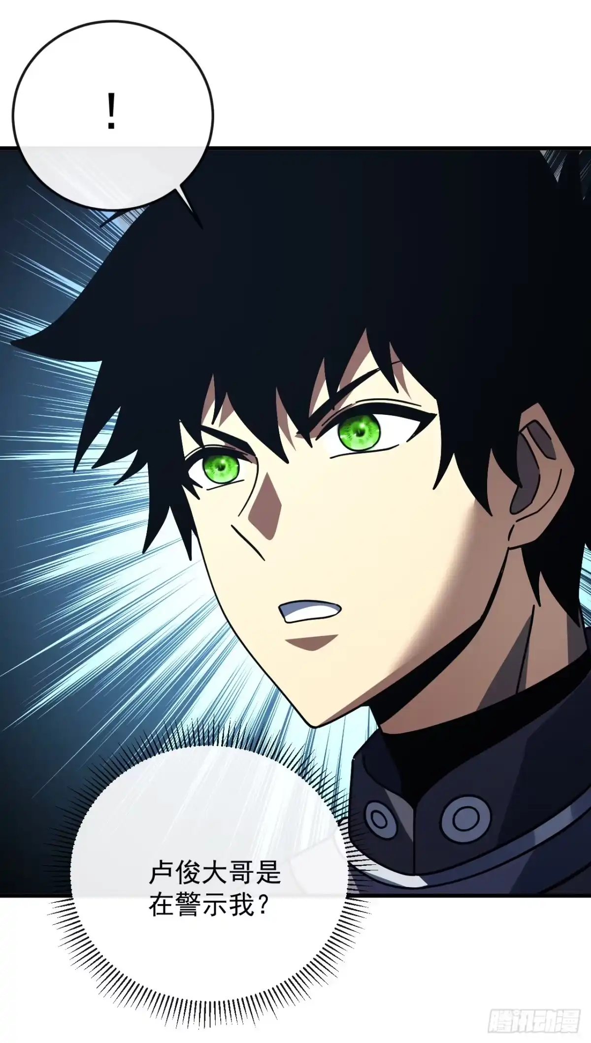 《命轮之主！当异变降临人间》第171话 他是在警示我？ 第14页