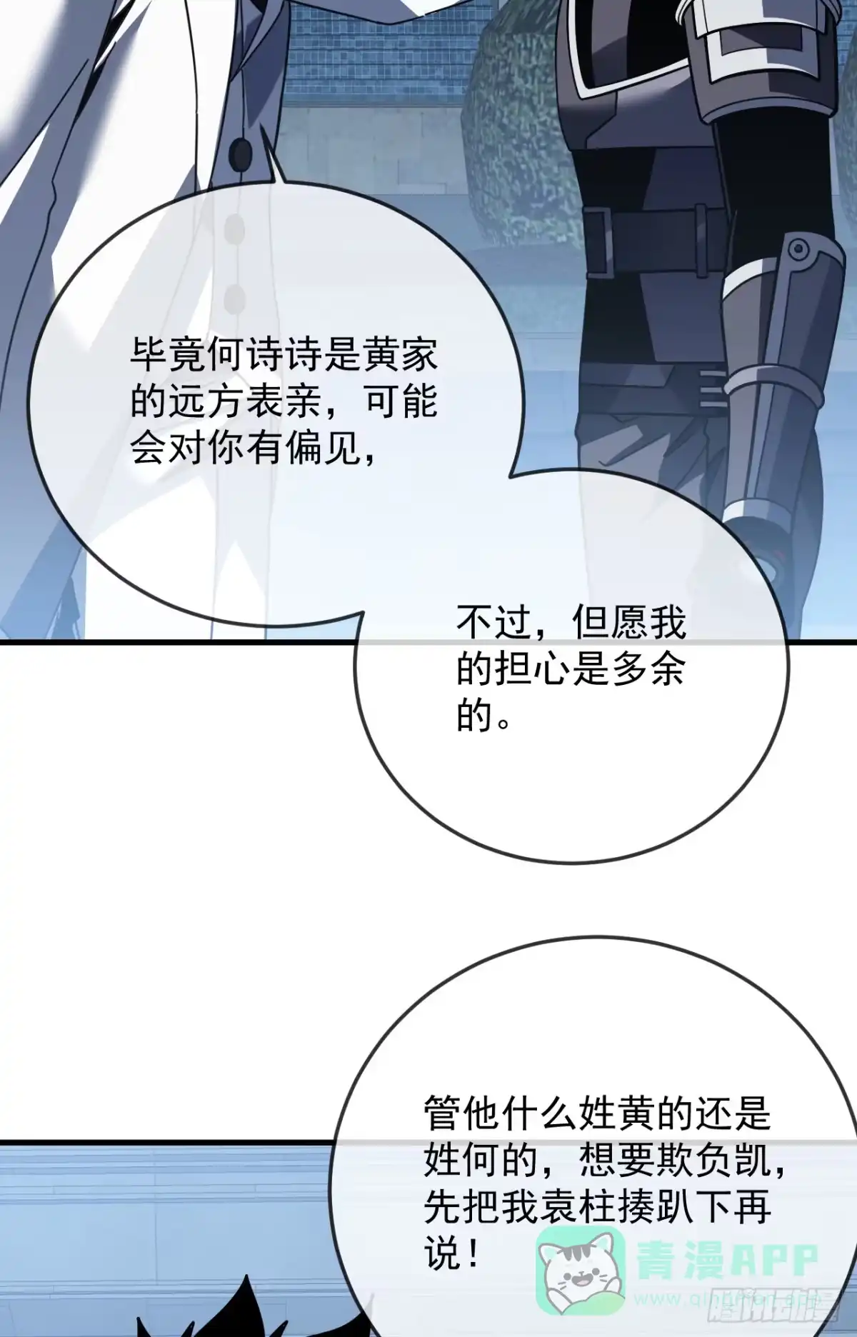 《命轮之主！当异变降临人间》第171话 他是在警示我？ 第16页