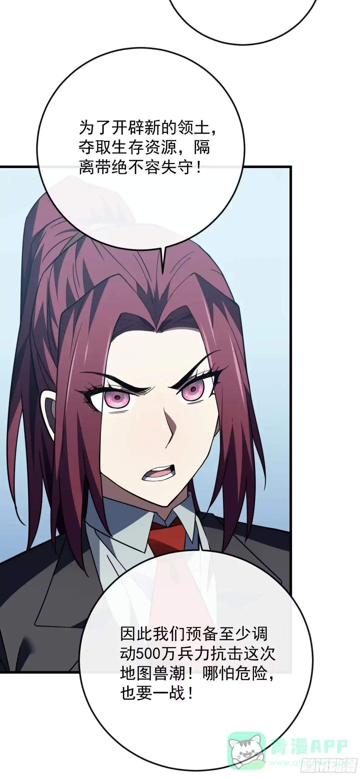 《命轮之主！当异变降临人间》第172话 哪怕危险，也要一战 第31页