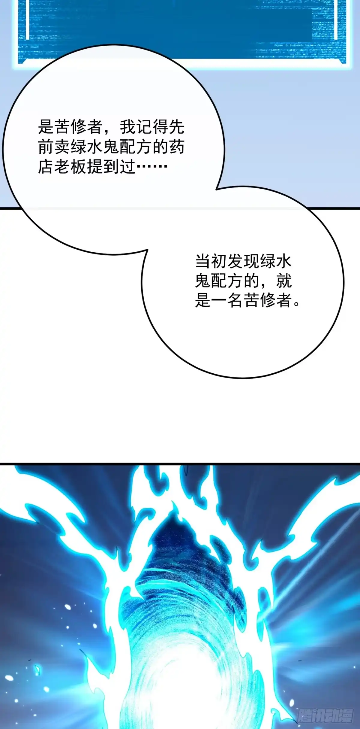 《命轮之主！当异变降临人间》第172话 哪怕危险，也要一战 第48页