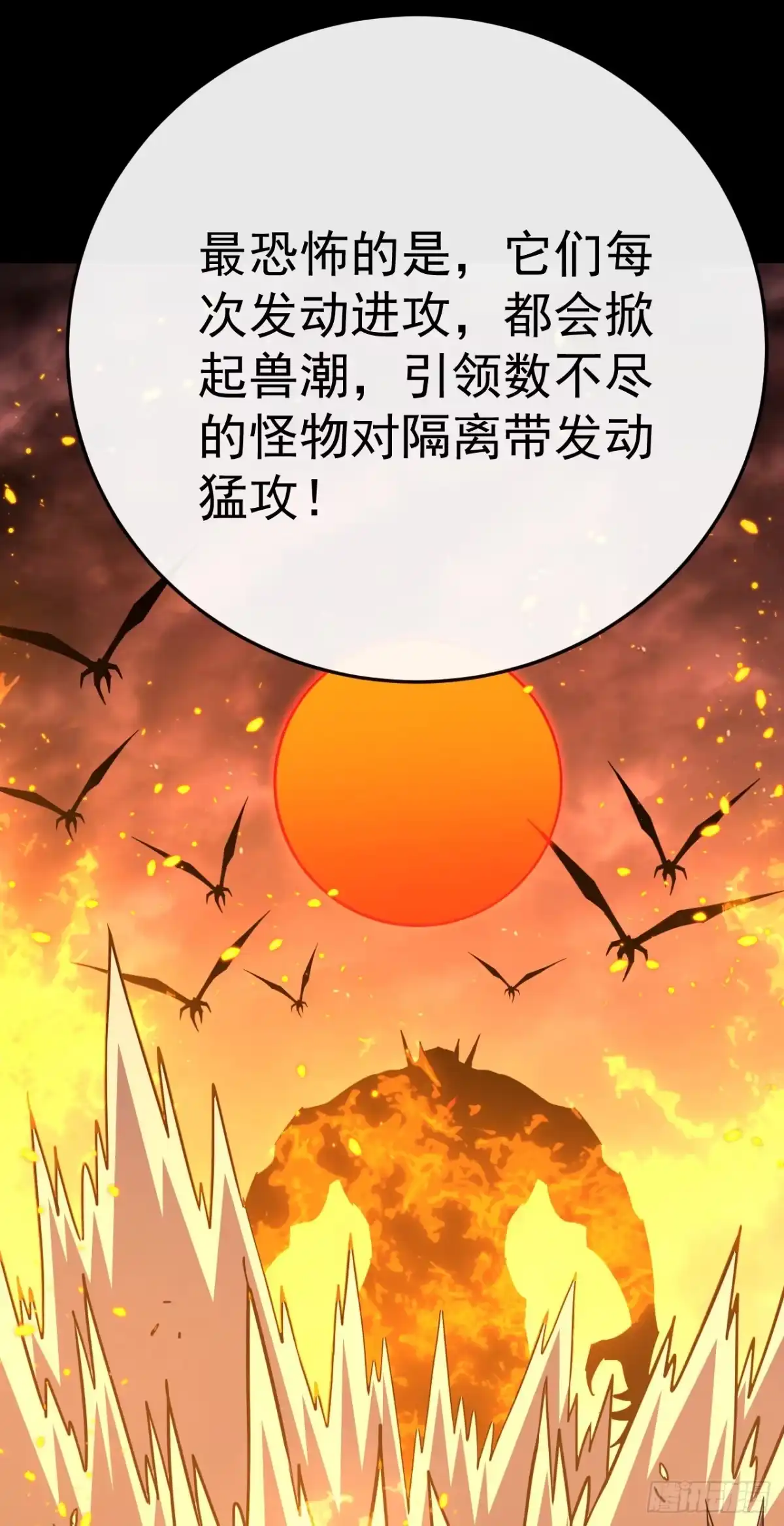 《命轮之主！当异变降临人间》第172话 哪怕危险，也要一战 第24页