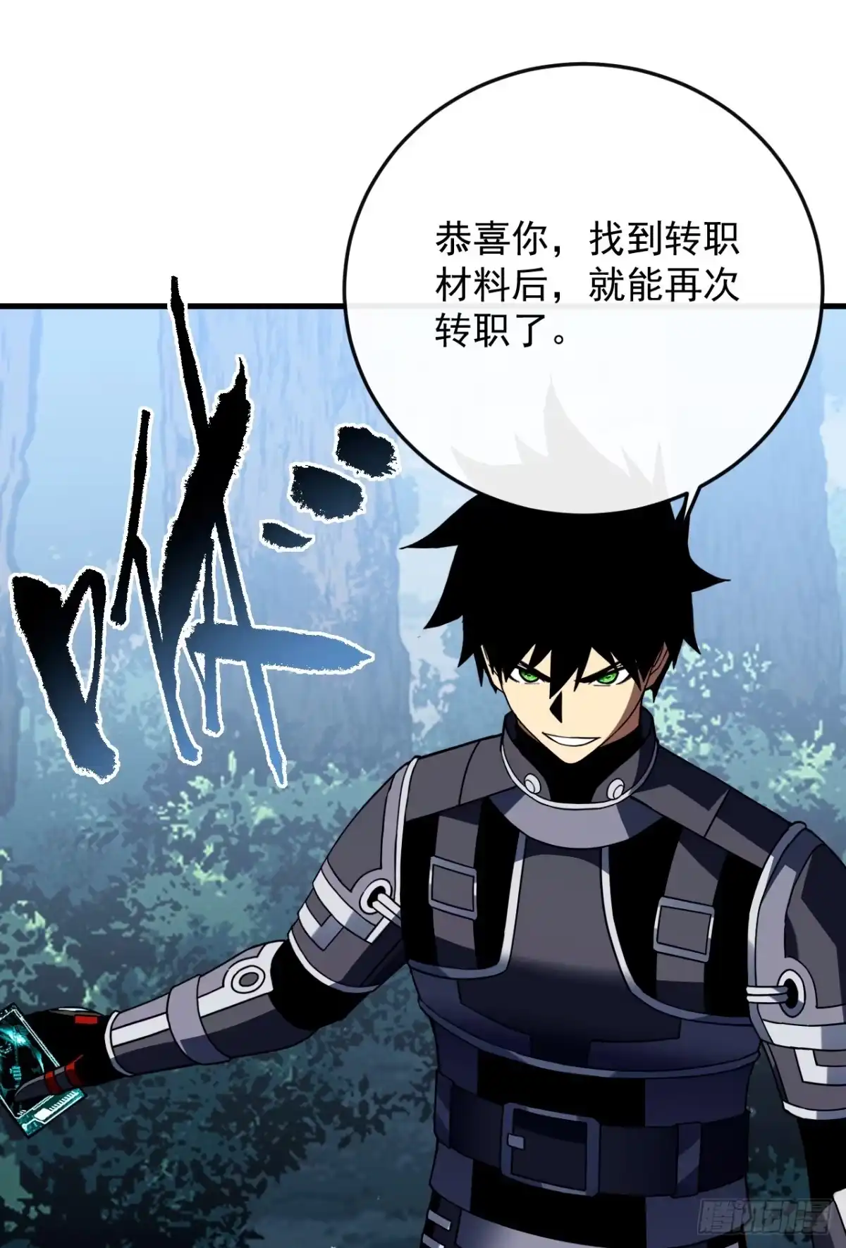 《命轮之主！当异变降临人间》第173话 神秘的光球 第28页