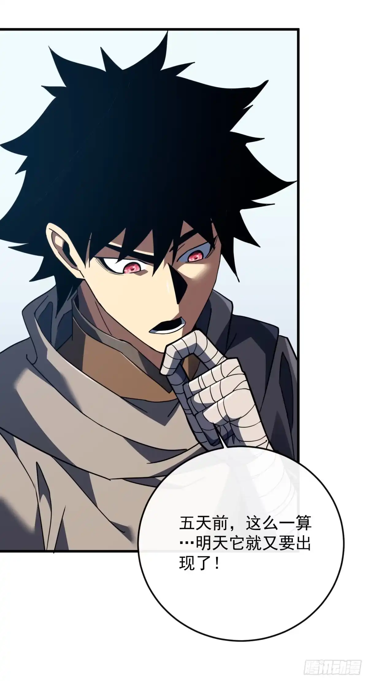 《命轮之主！当异变降临人间》第173话 神秘的光球 第40页
