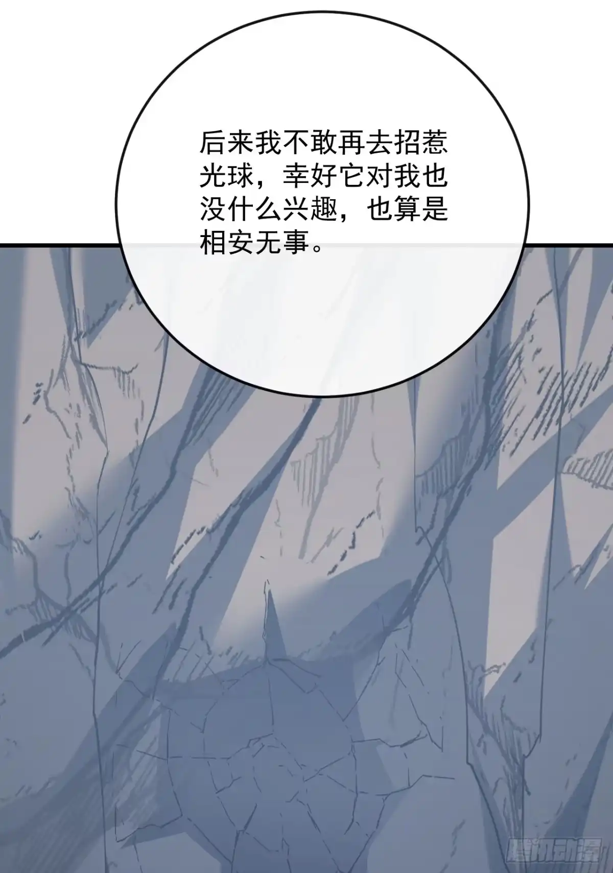 《命轮之主！当异变降临人间》第173话 神秘的光球 第52页