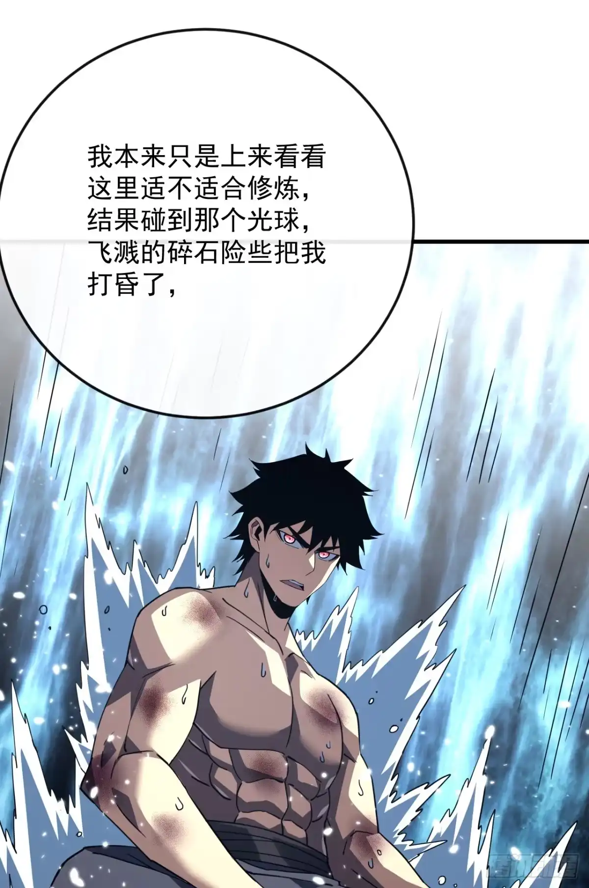 《命轮之主！当异变降临人间》第173话 神秘的光球 第50页
