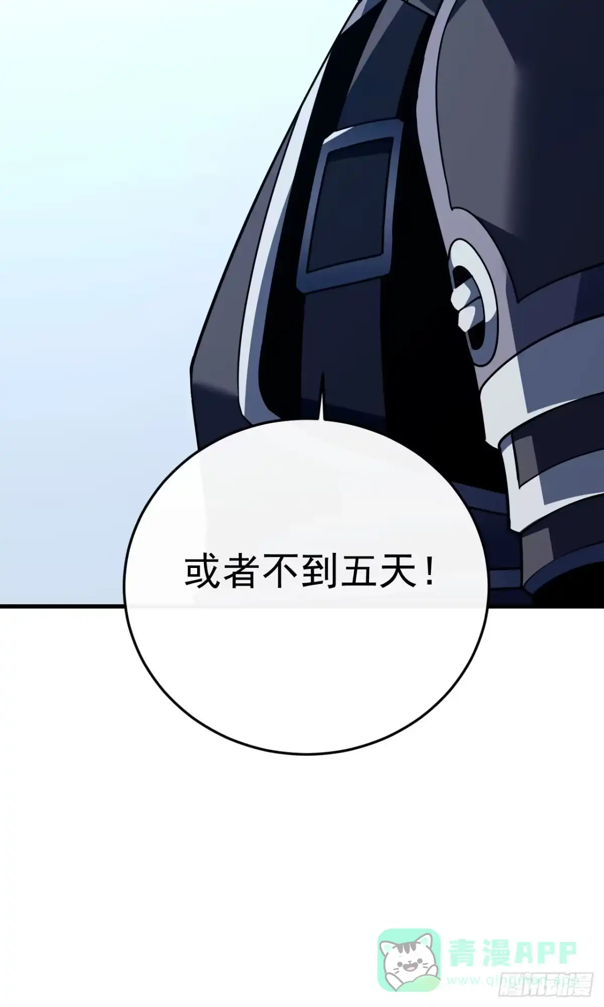 《命轮之主！当异变降临人间》第173话 神秘的光球 第21页