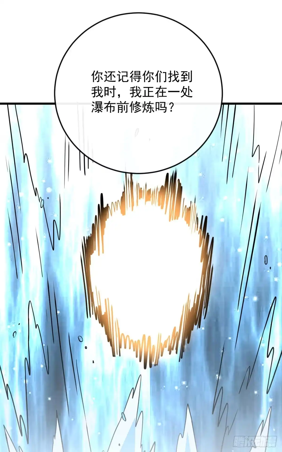 《命轮之主！当异变降临人间》第173话 神秘的光球 第34页