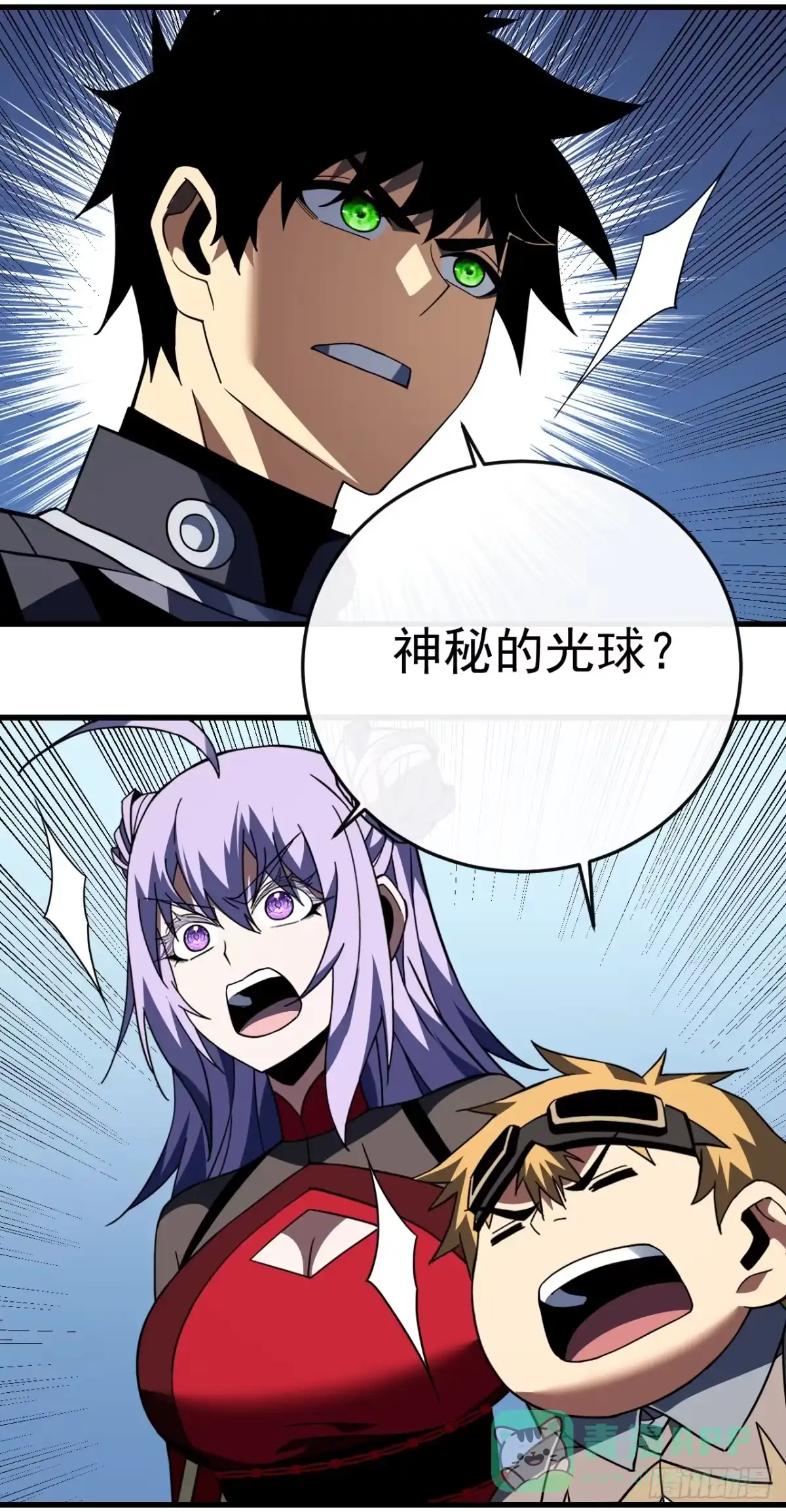 《命轮之主！当异变降临人间》第173话 神秘的光球 第36页